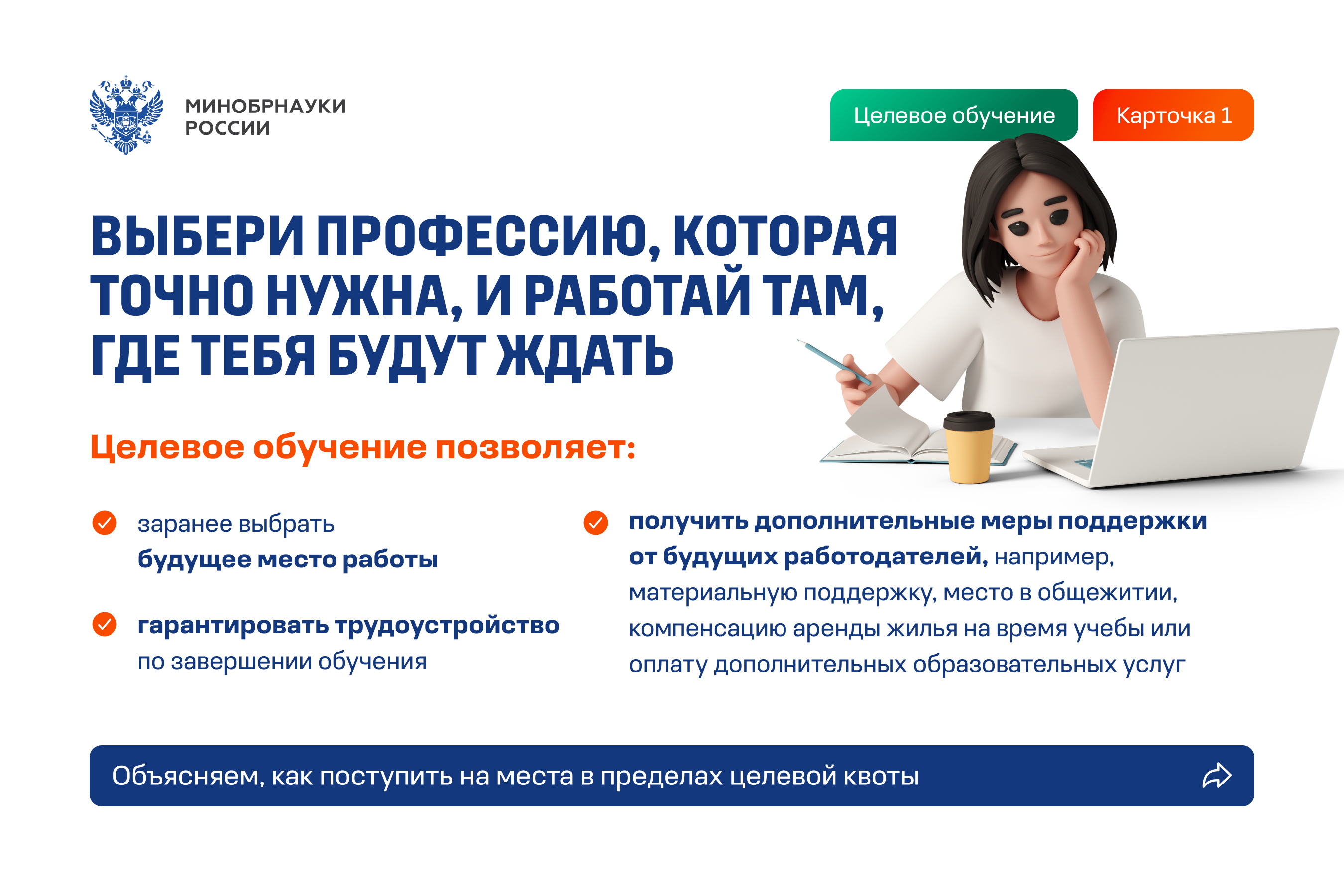 Целевое обучение — слайд 1