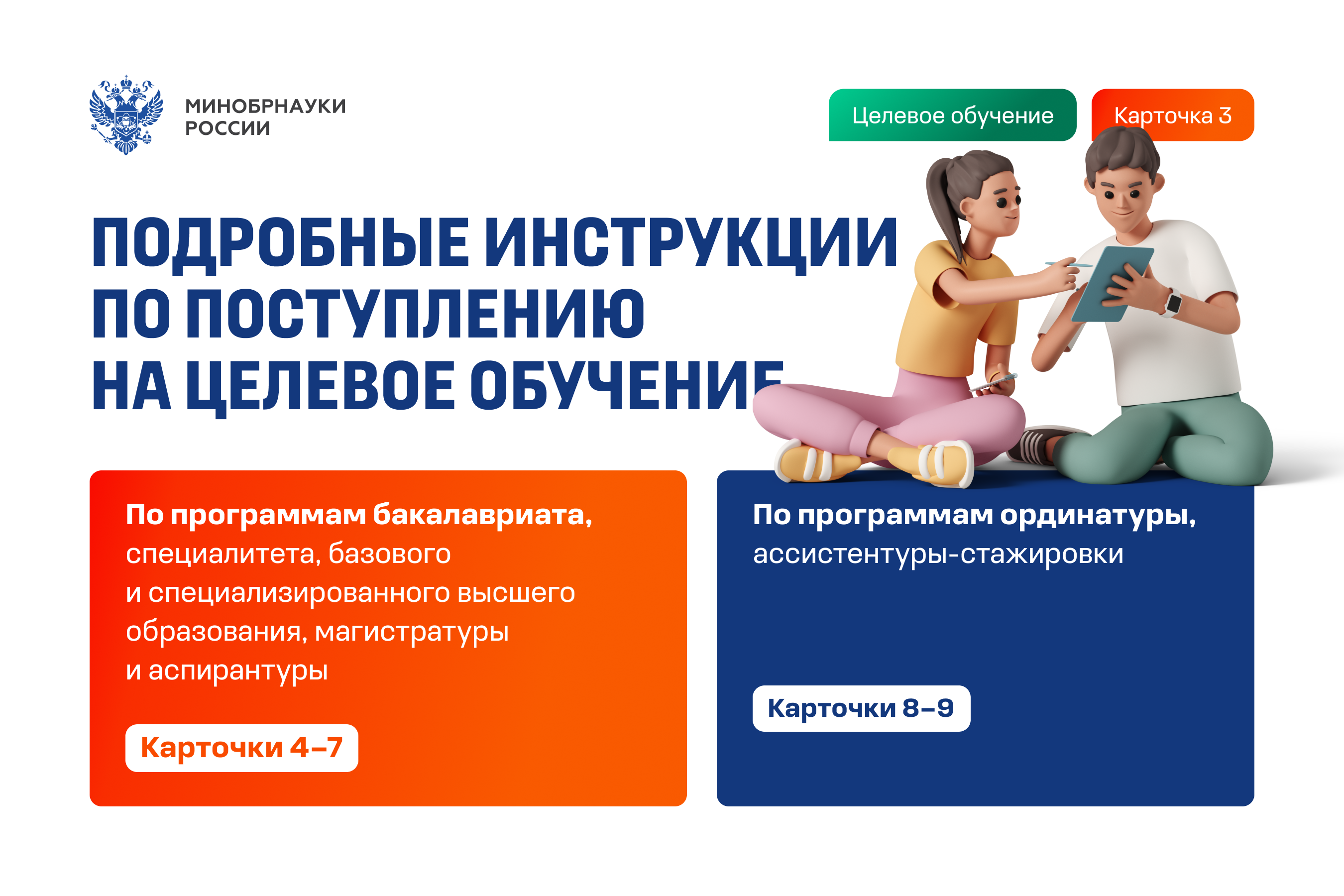 Целевое обучение — слайд 3