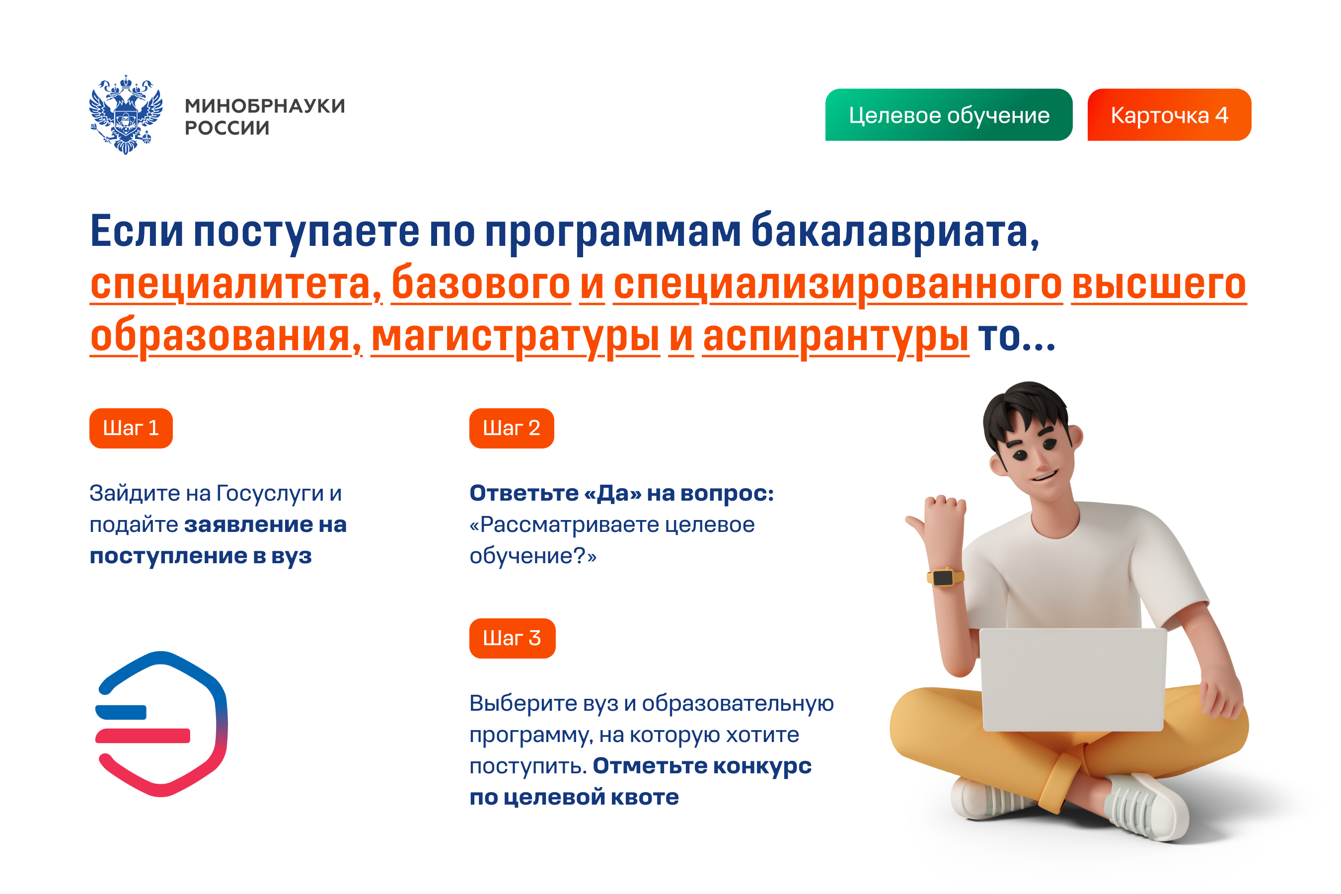 Целевое обучение — слайд 4