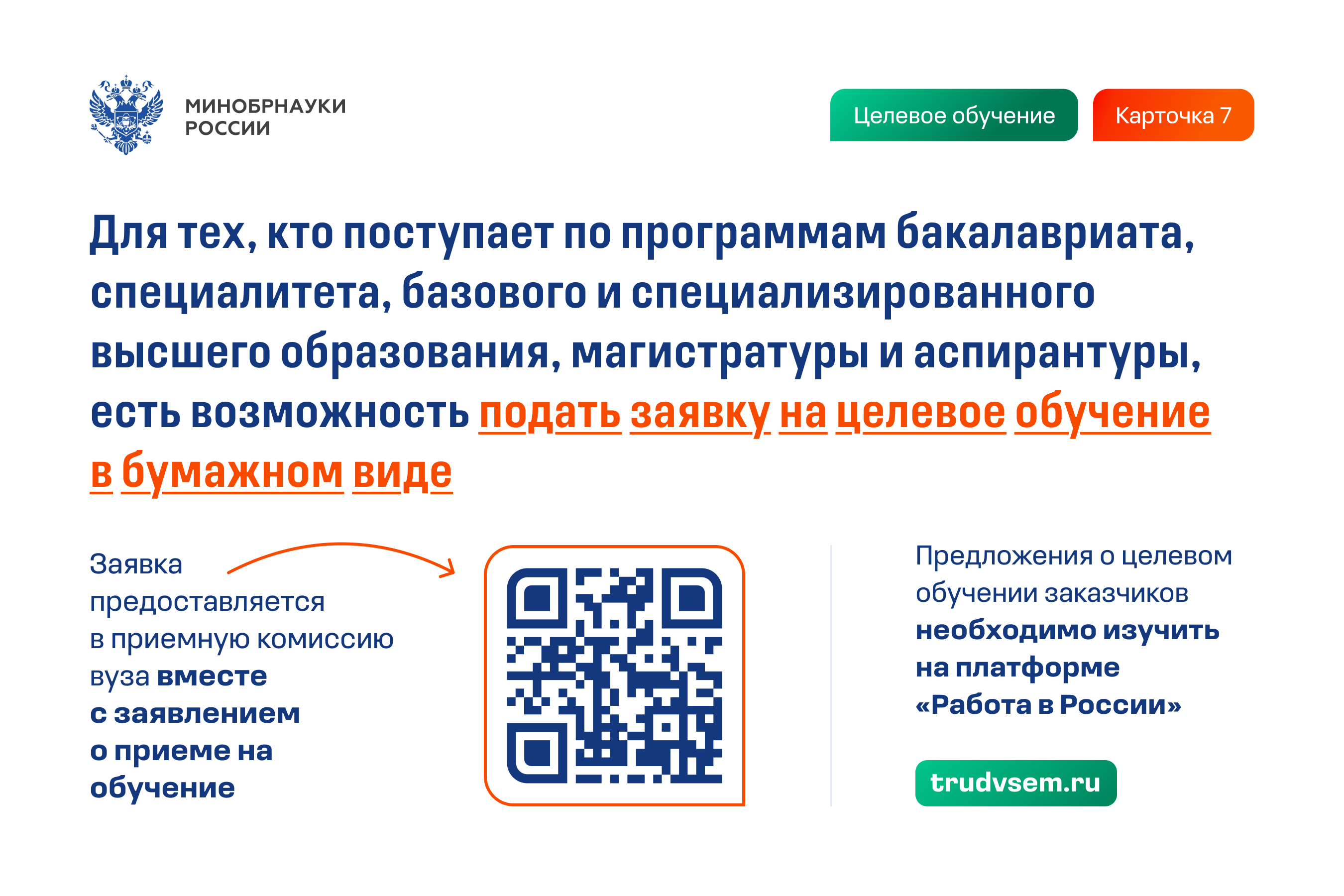 Целевое обучение — слайд 7