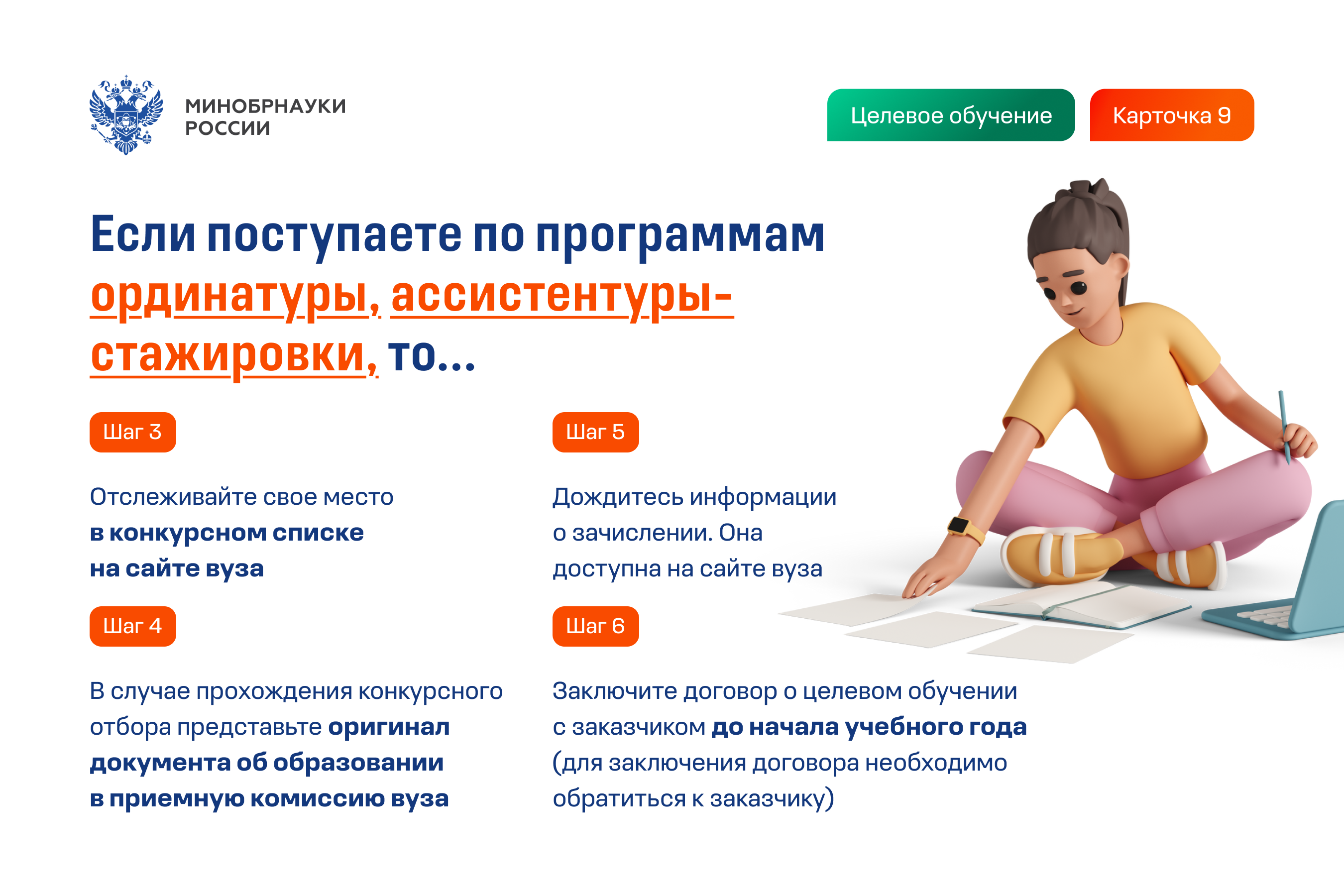 Целевое обучение — слайд 9
