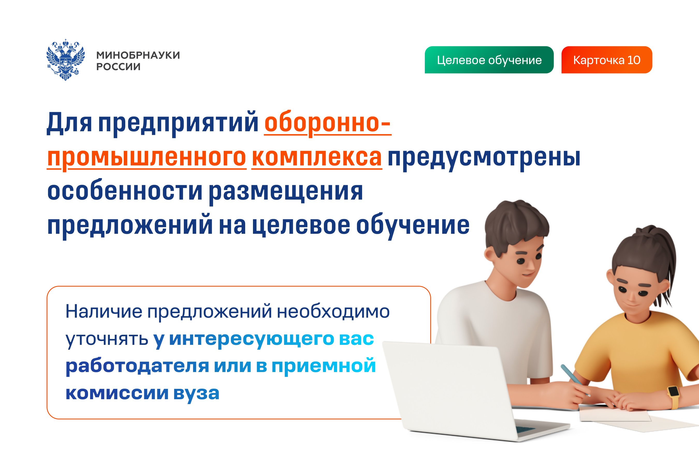 Целевое обучение — слайд 10