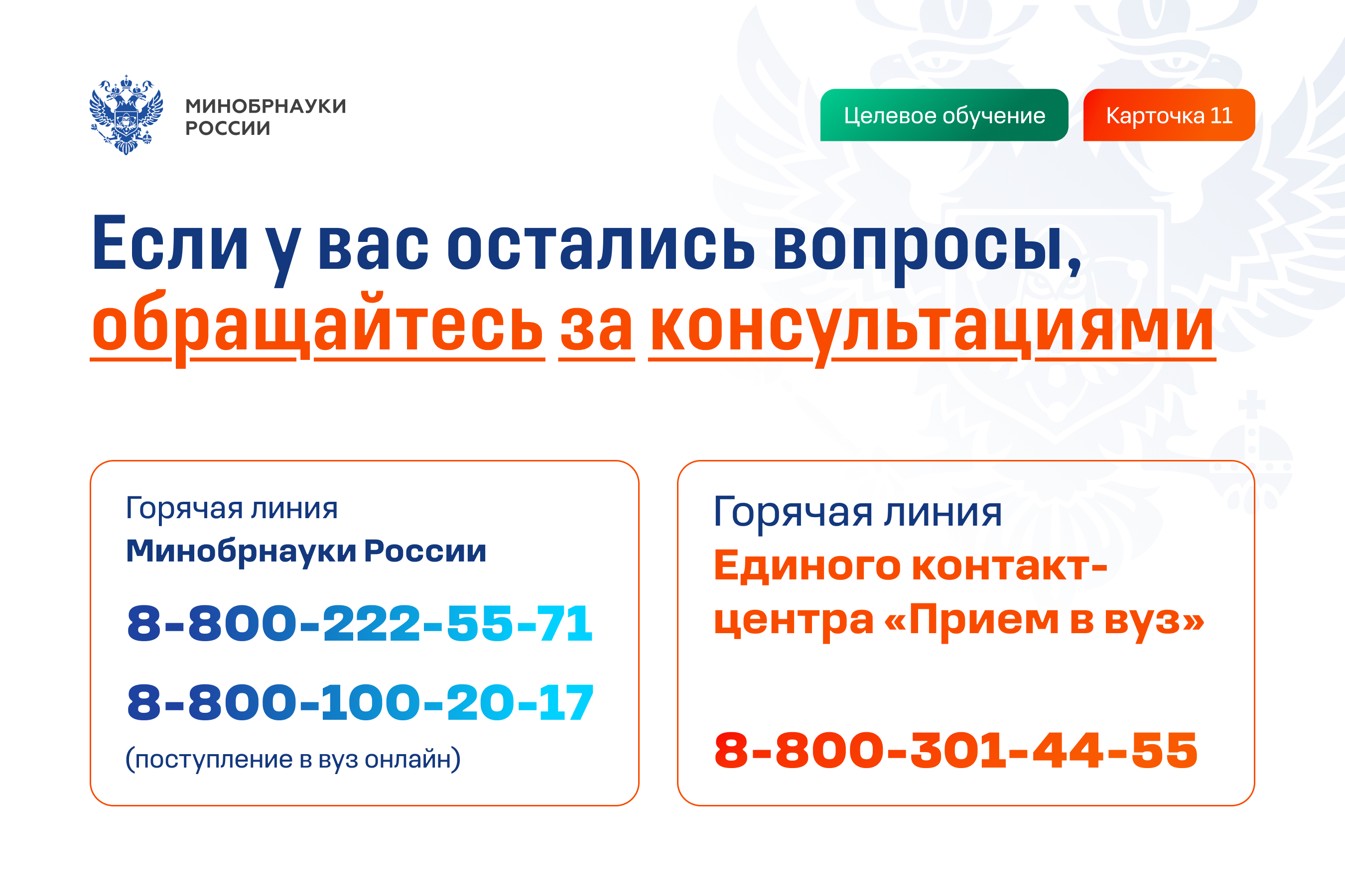Целевое обучение — слайд 11