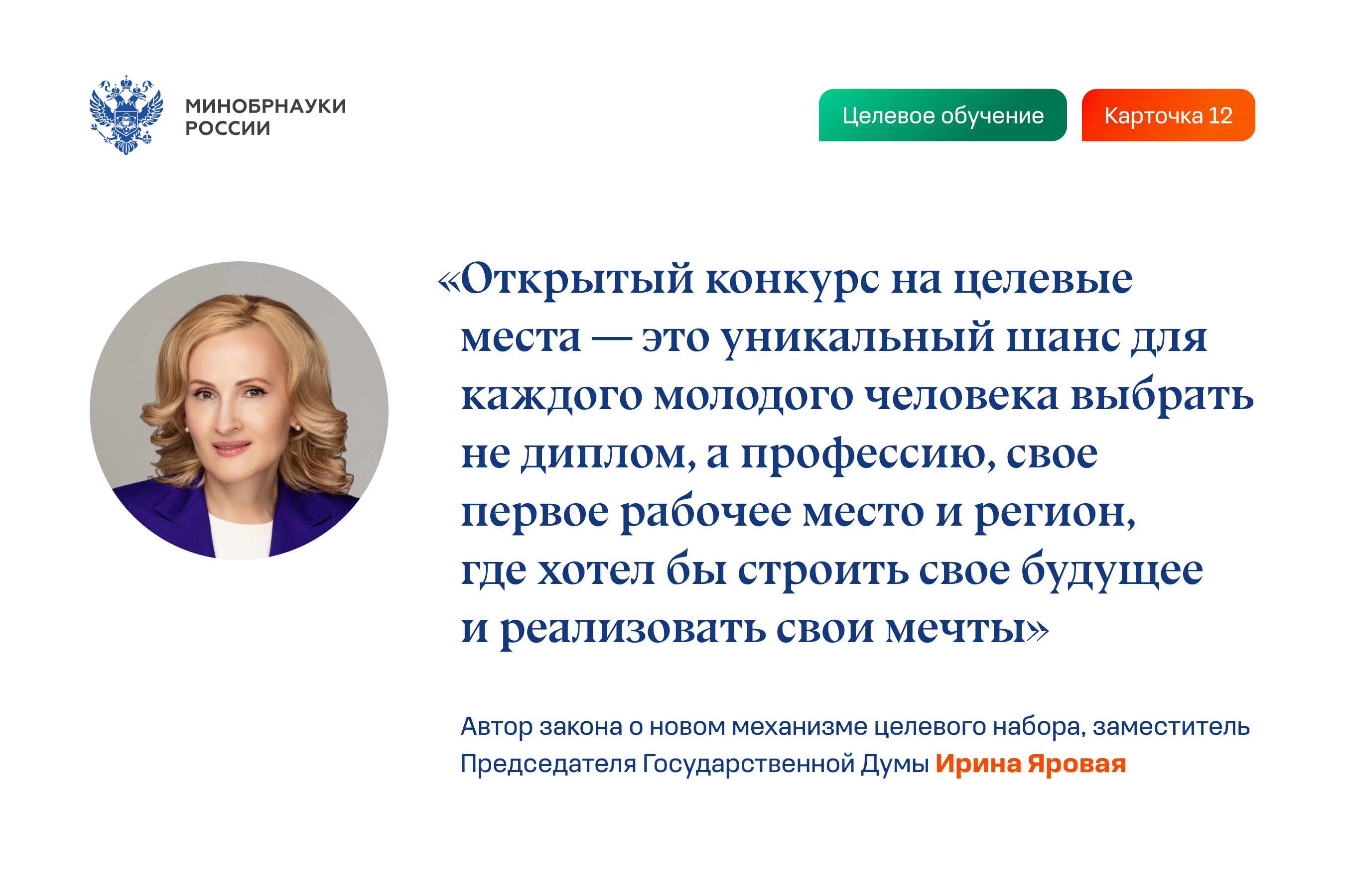 Целевое обучение — слайд 12
