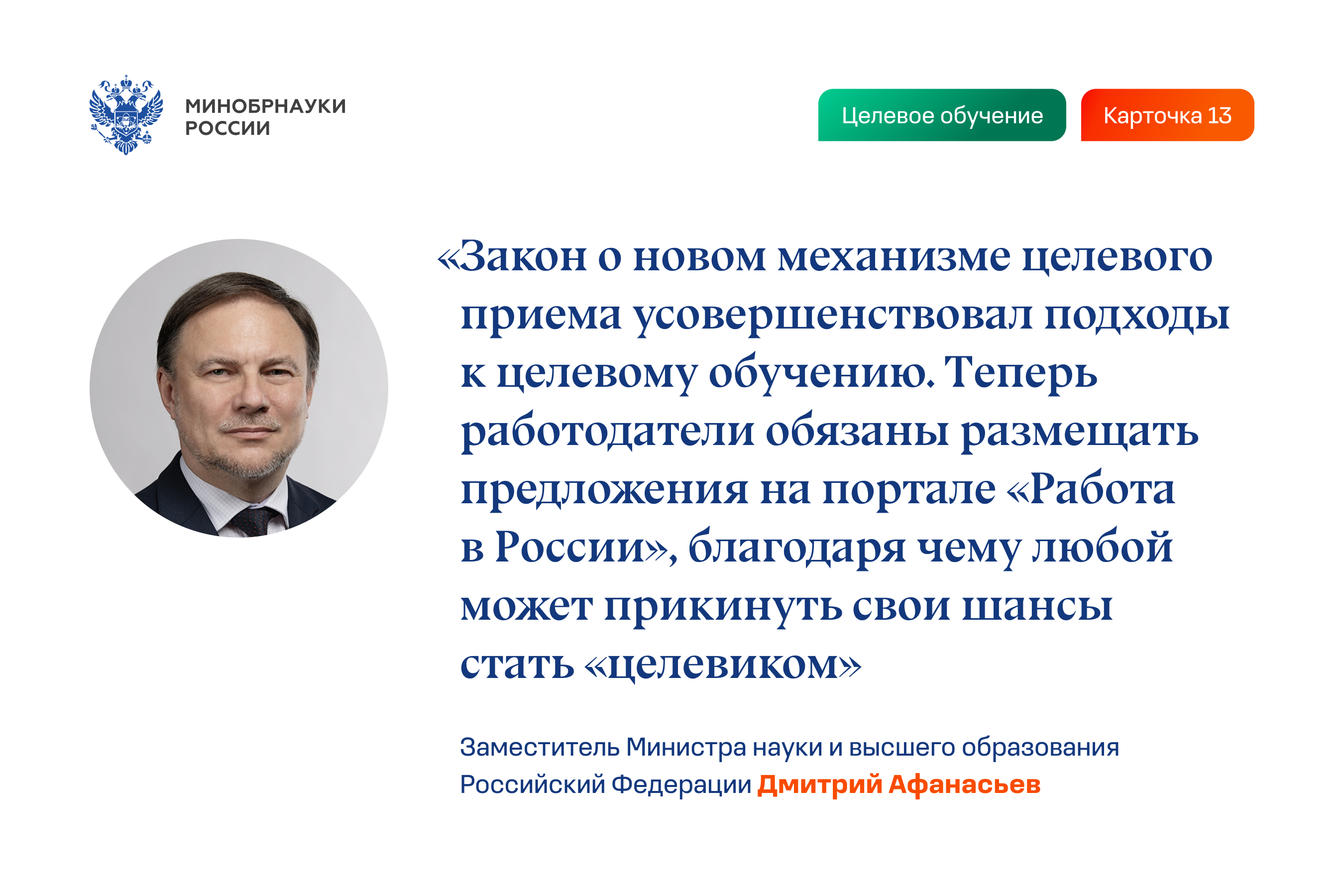 Целевое обучение — слайд 13