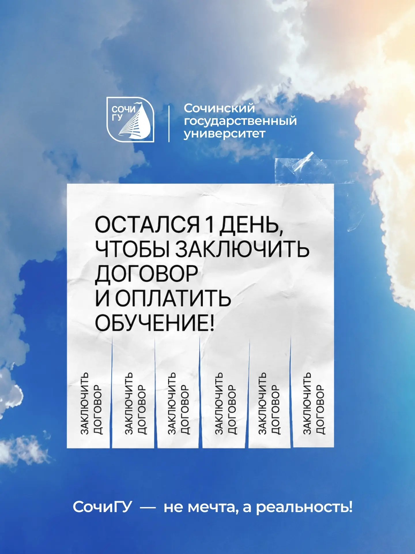 Последний день! 