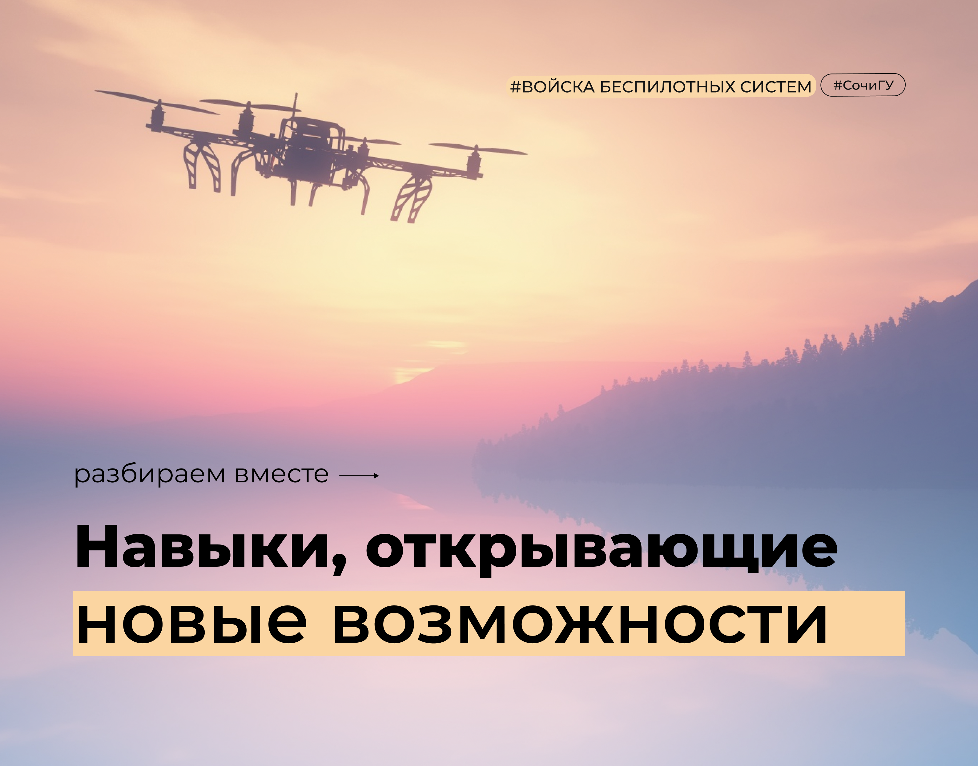 Навыки, открывающие новые возможности