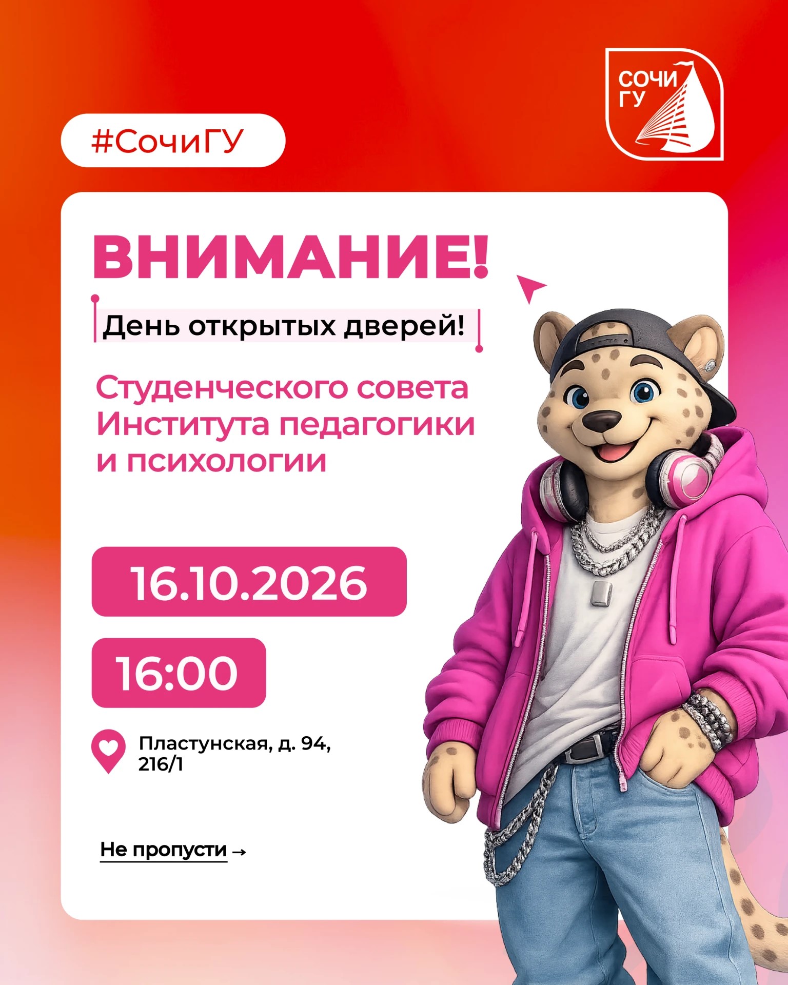 Хочется, чтобы в университете было больше, чем только пары и зачёты?