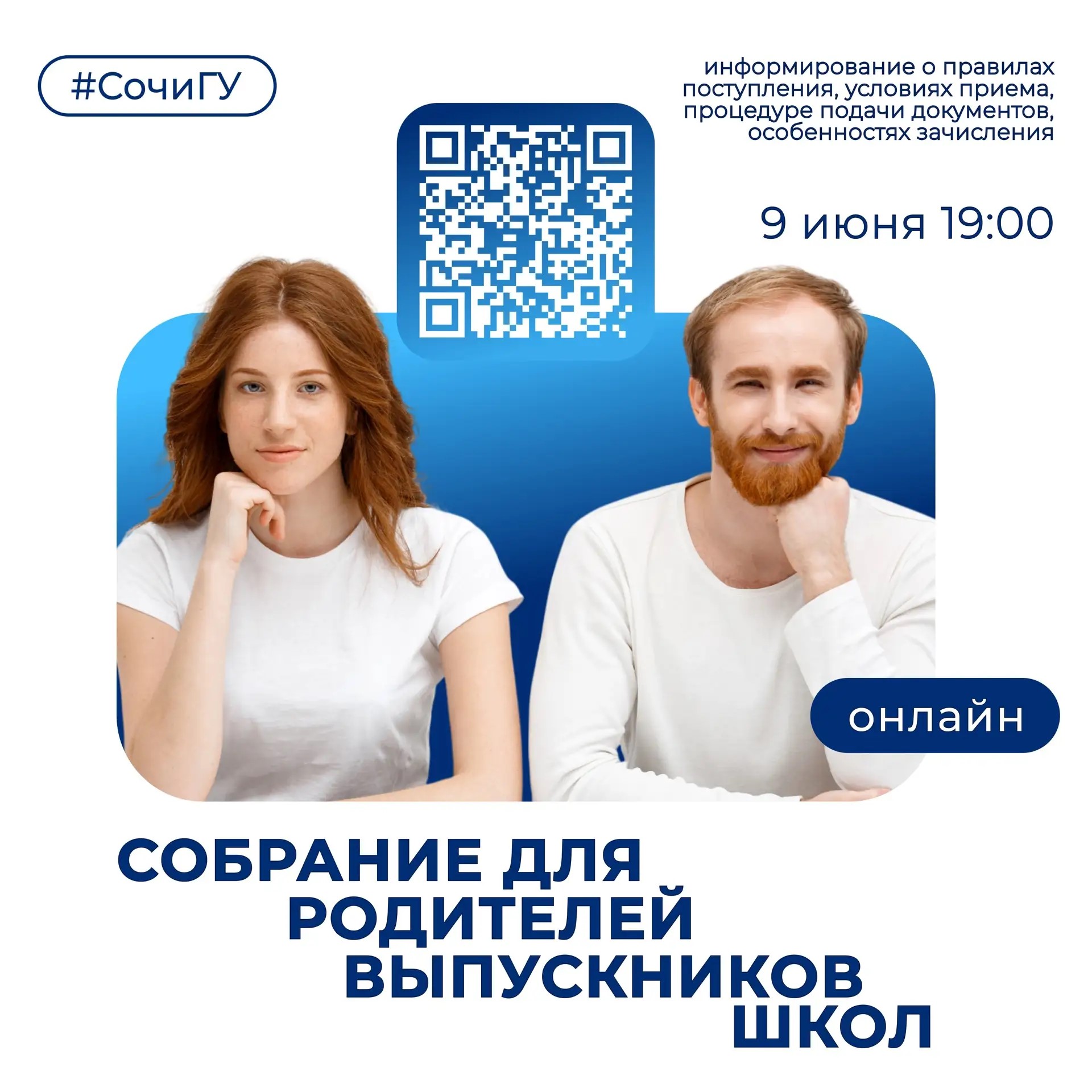 Собрание для родителей выпускников школ