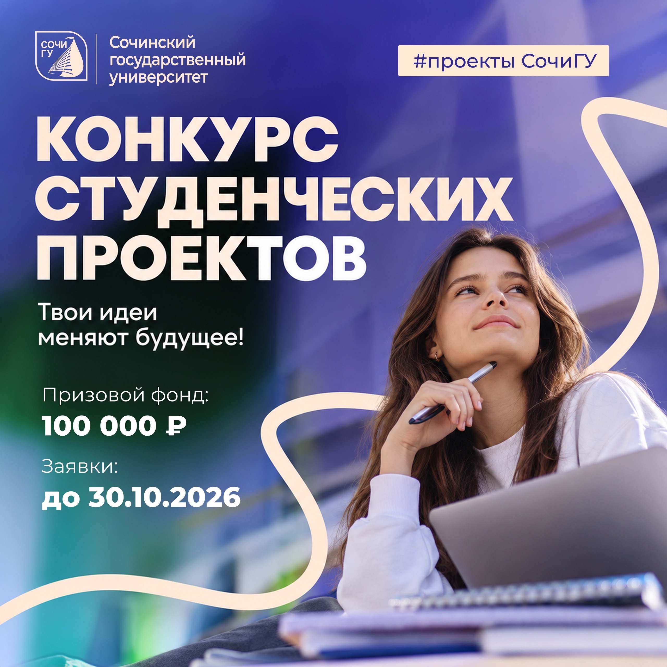 Есть идея? Преврати её в проект и выиграй до 25 000 ₽!