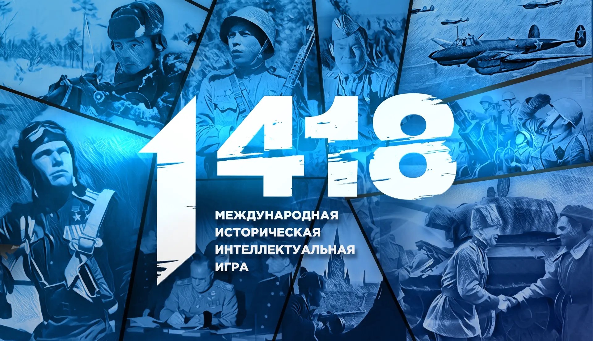 Студенты СочиГУ вошли в число финалистов международной интеллектуальной игры «1418»
