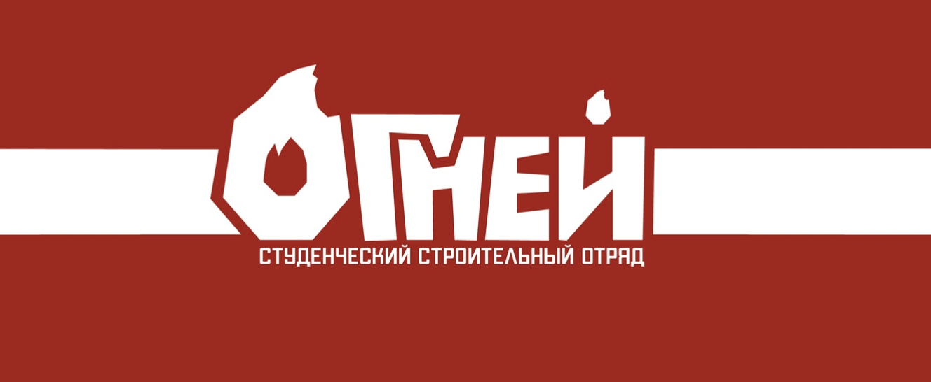 День российских студенческих отрядов. Презентация студенческого строительного отряда  Сила СочиГУ
