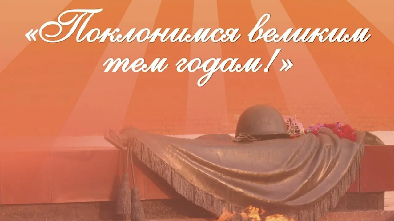 Ежегодный фестиваль патриотической песни "Поклонимся великим тем годам"