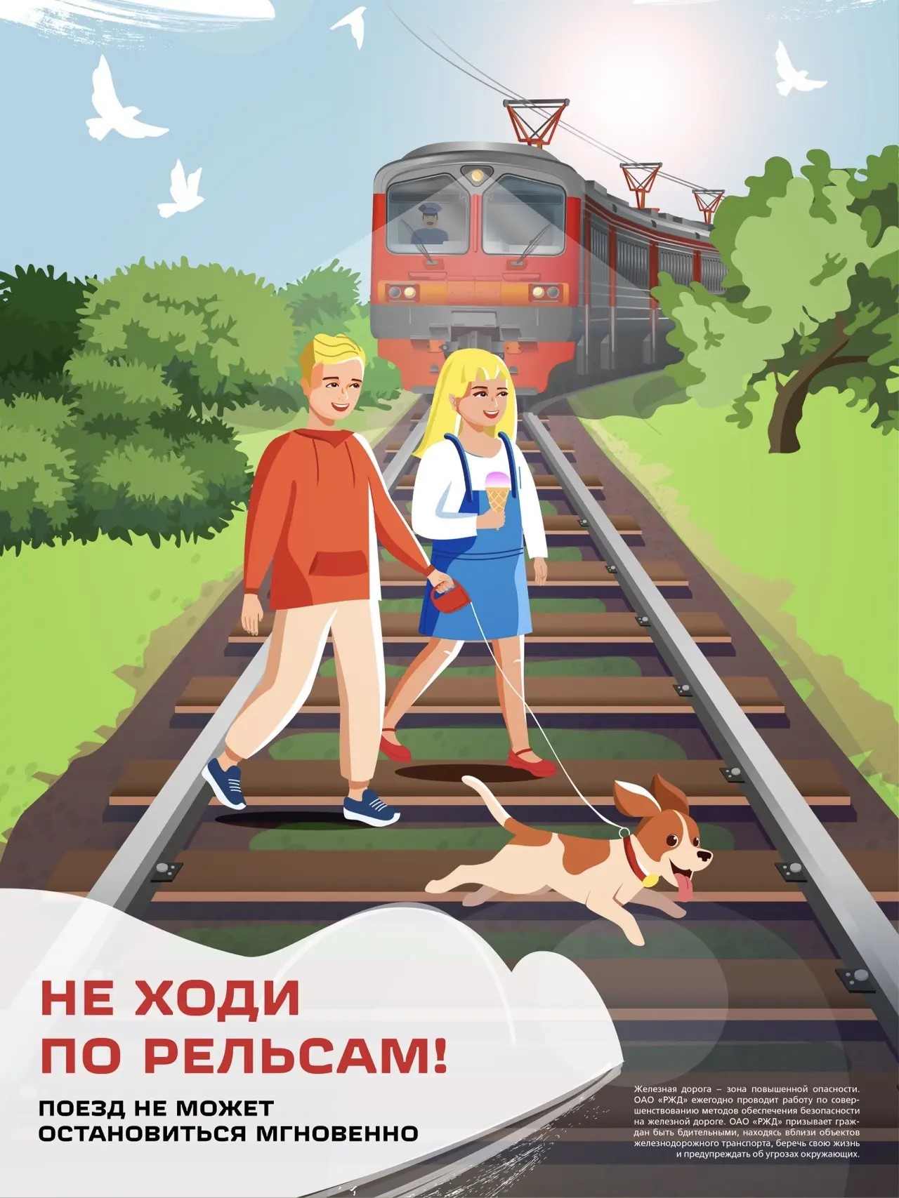 Безопасность превыше всего!