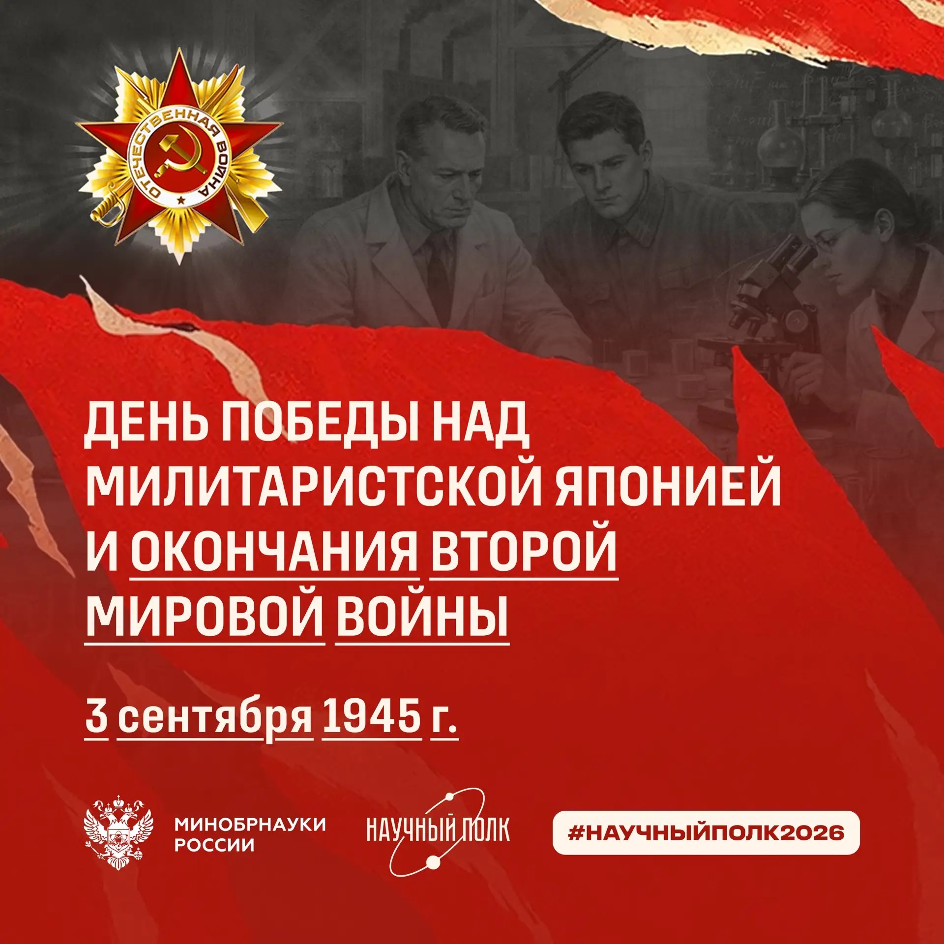 3 сентября – День воинской славы России 