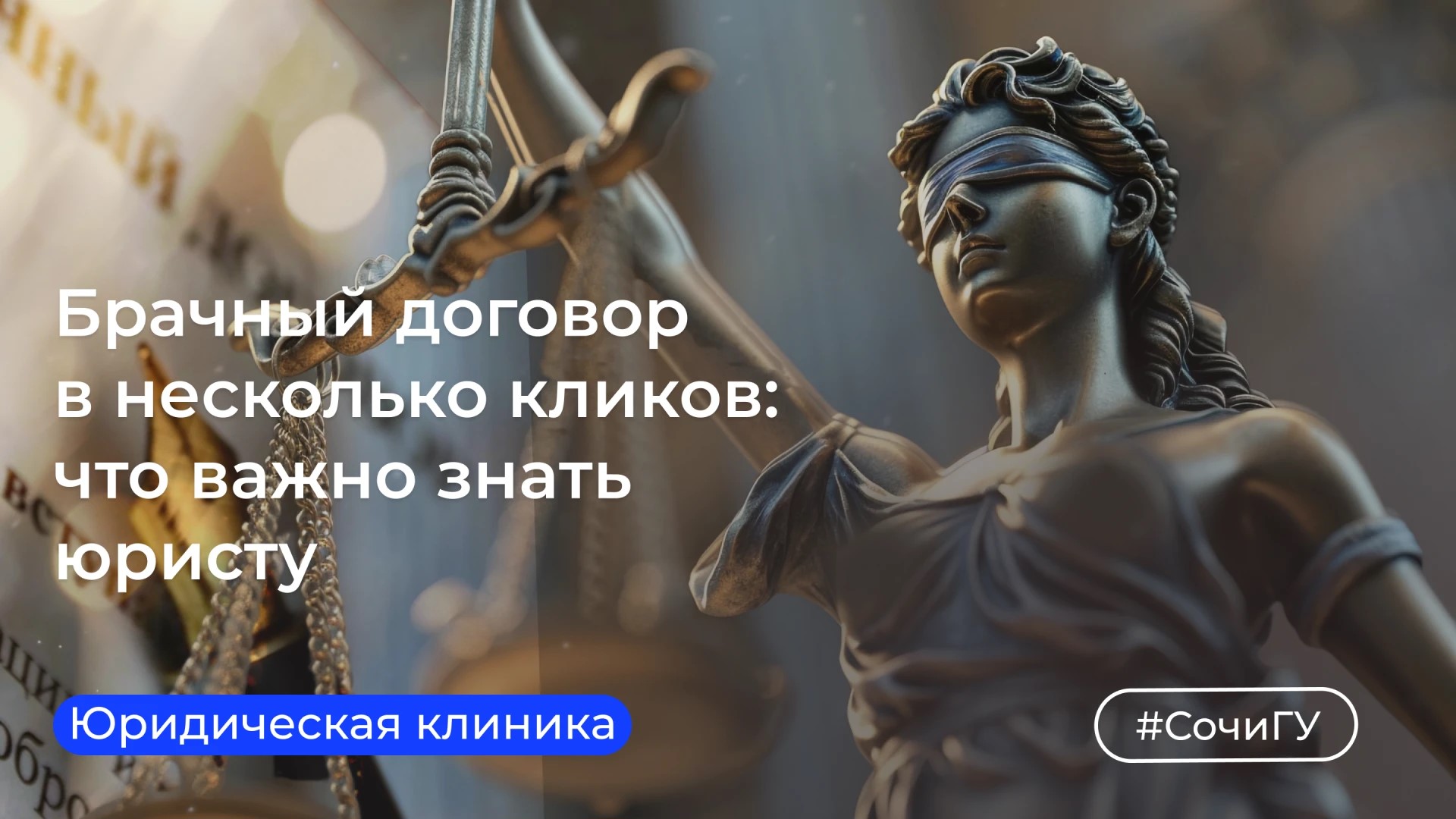 Брачный договор в несколько кликов: что важно знать юристу