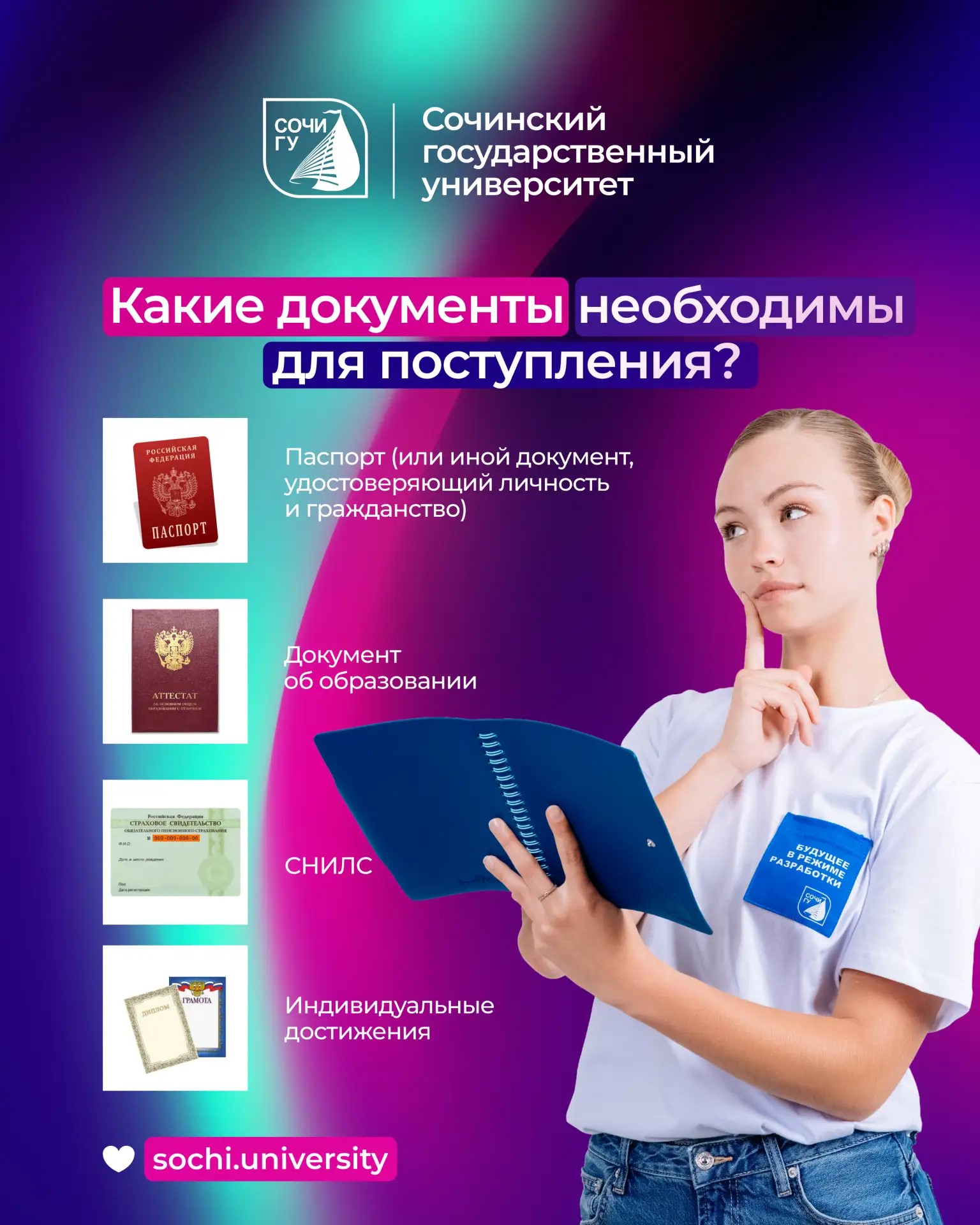 Важная информация для абитуриентов
