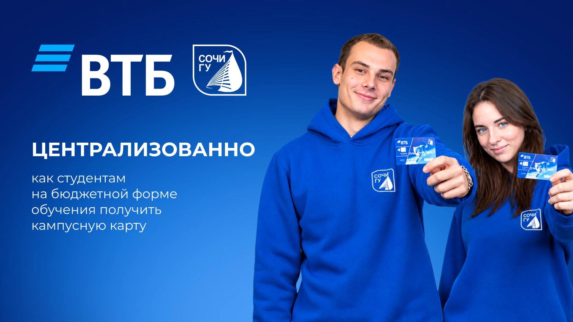 Всё централизованно: как студентам на бюджетной форме обучения получить кампусную карту ВТБ  