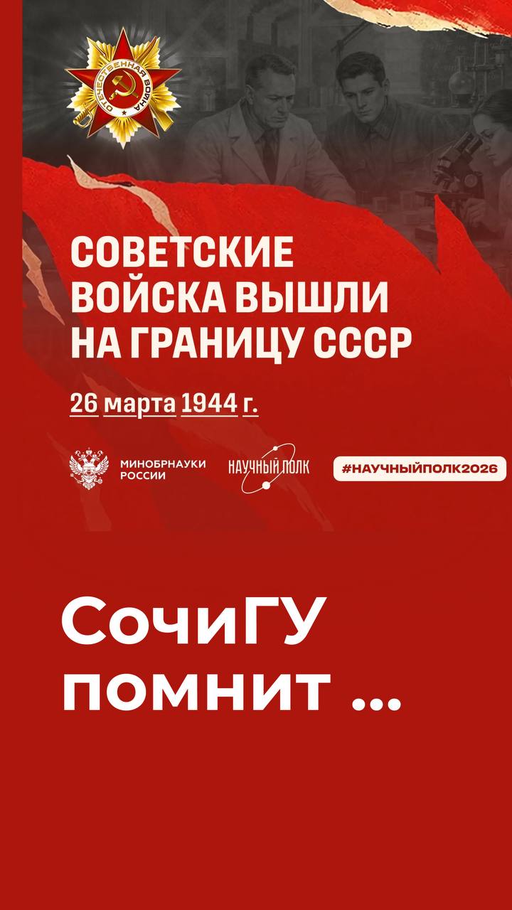 26 марта 1944 г. – День выхода Советской армии к государственным границам СССР