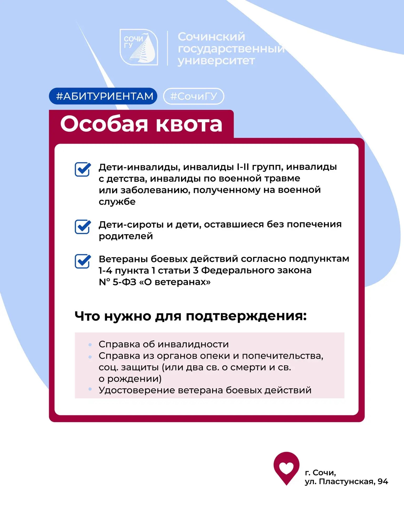 Что такое отдельная и особая квоты?