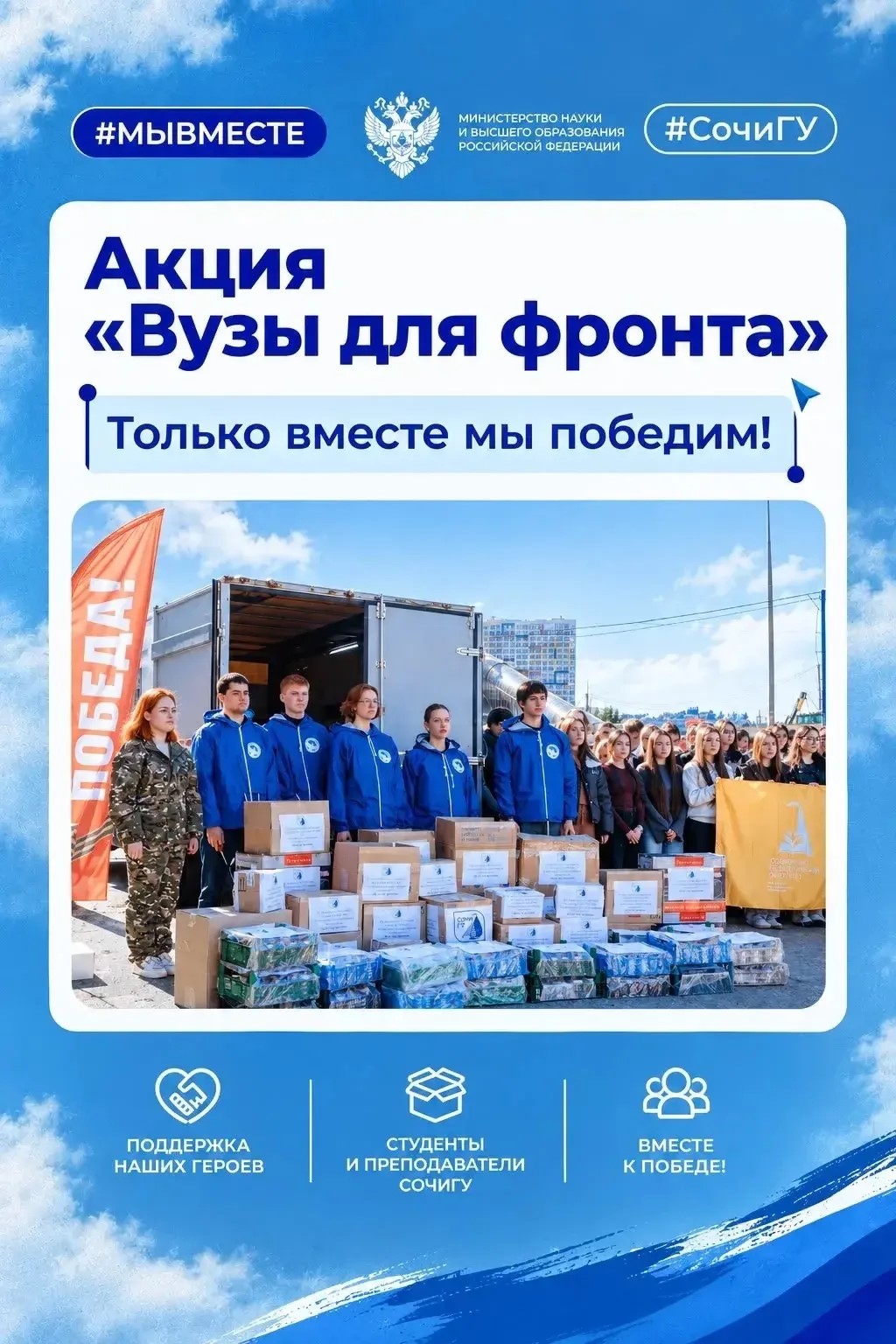  В СочиГУ продолжается сбор гуманитарной помощи!