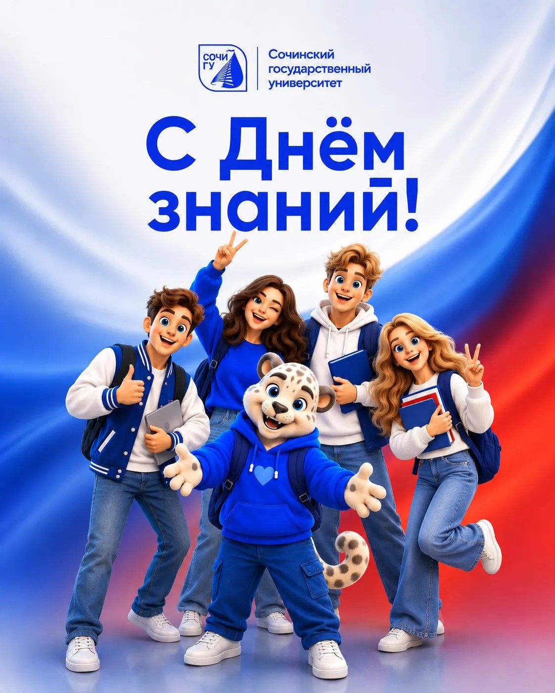 Поздравляем с Днём знаний! 