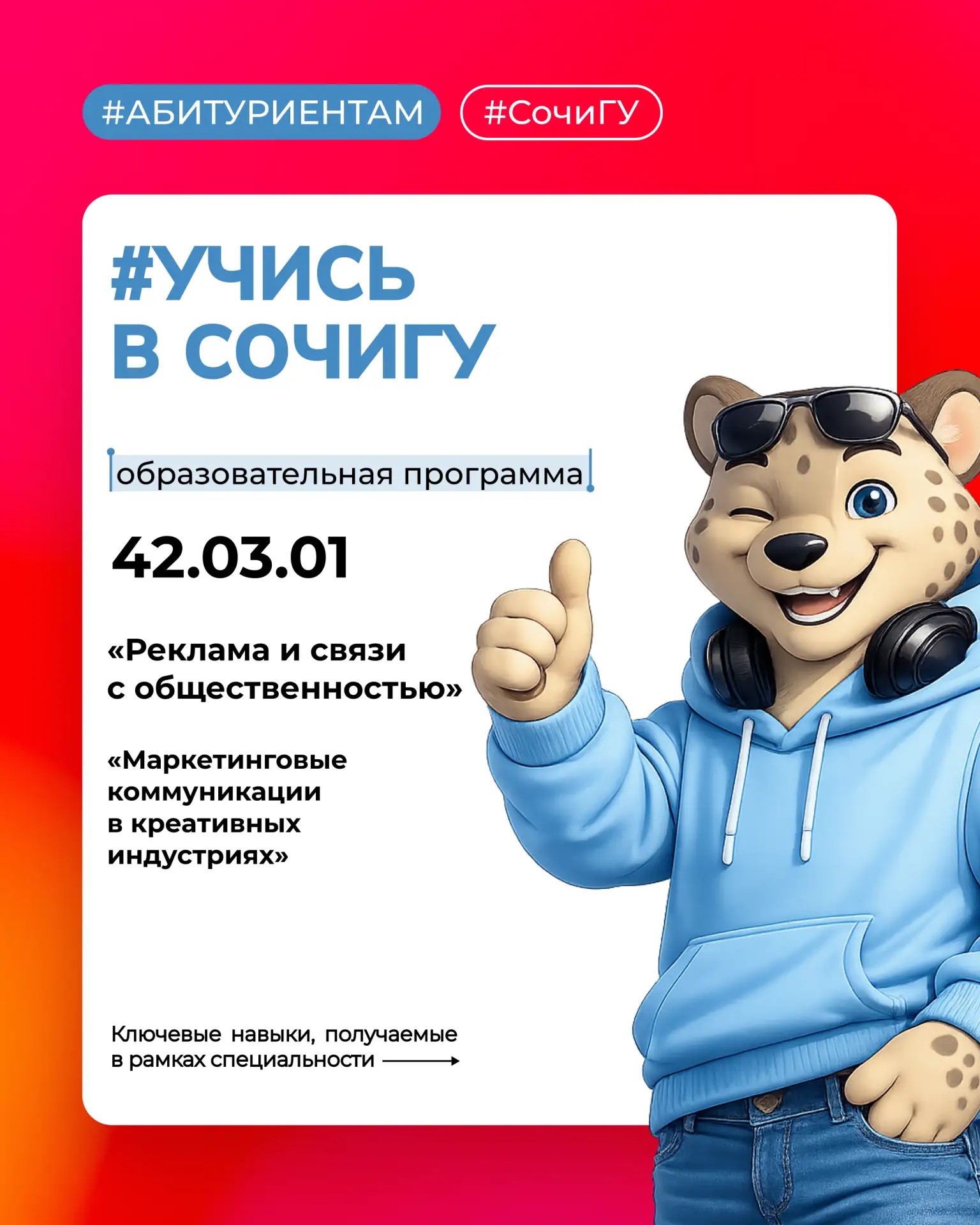 #Учись_в_СочиГУ…