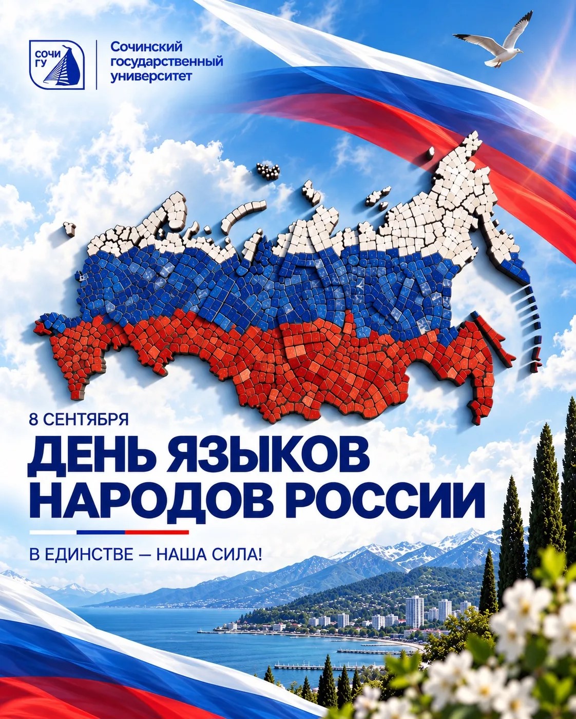 Сегодня мы отмечаем День языков народов Российской Федерации!