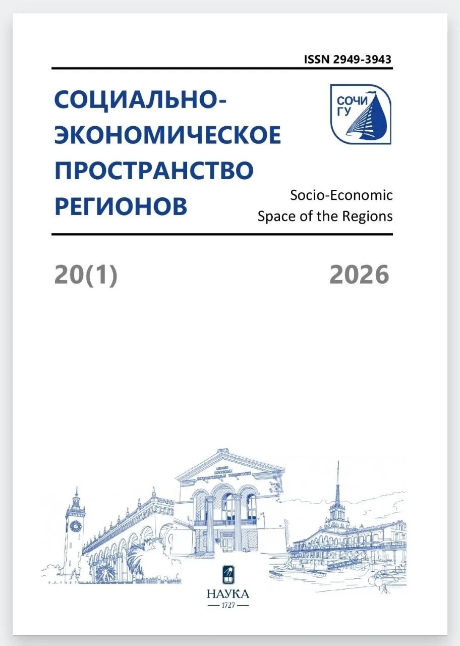 Выходит первый выпуск обновленного журнала «Социально-экономическое пространство регионов» СочиГУ