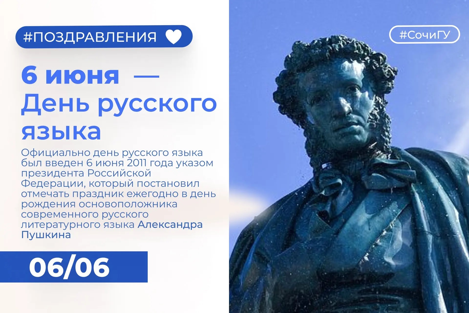 С Днём русского языка — Пушкинским днём России!