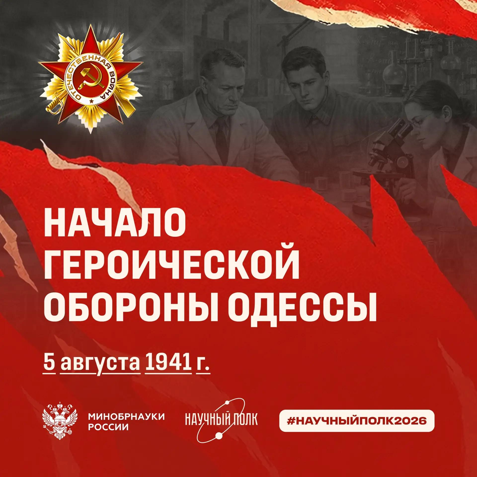 5 августа – начало героической обороны Одессы