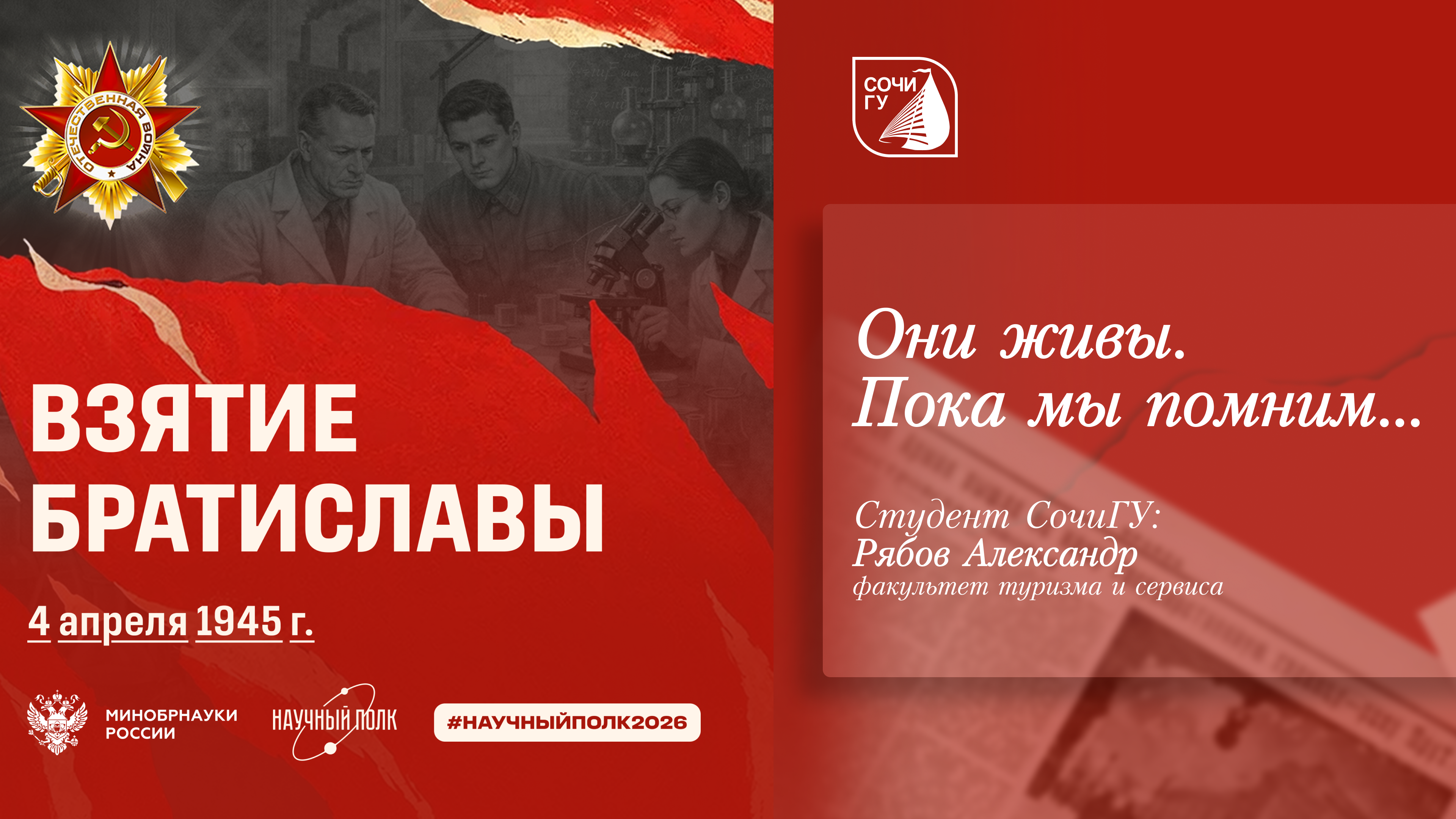 Они живы, пока мы помним…