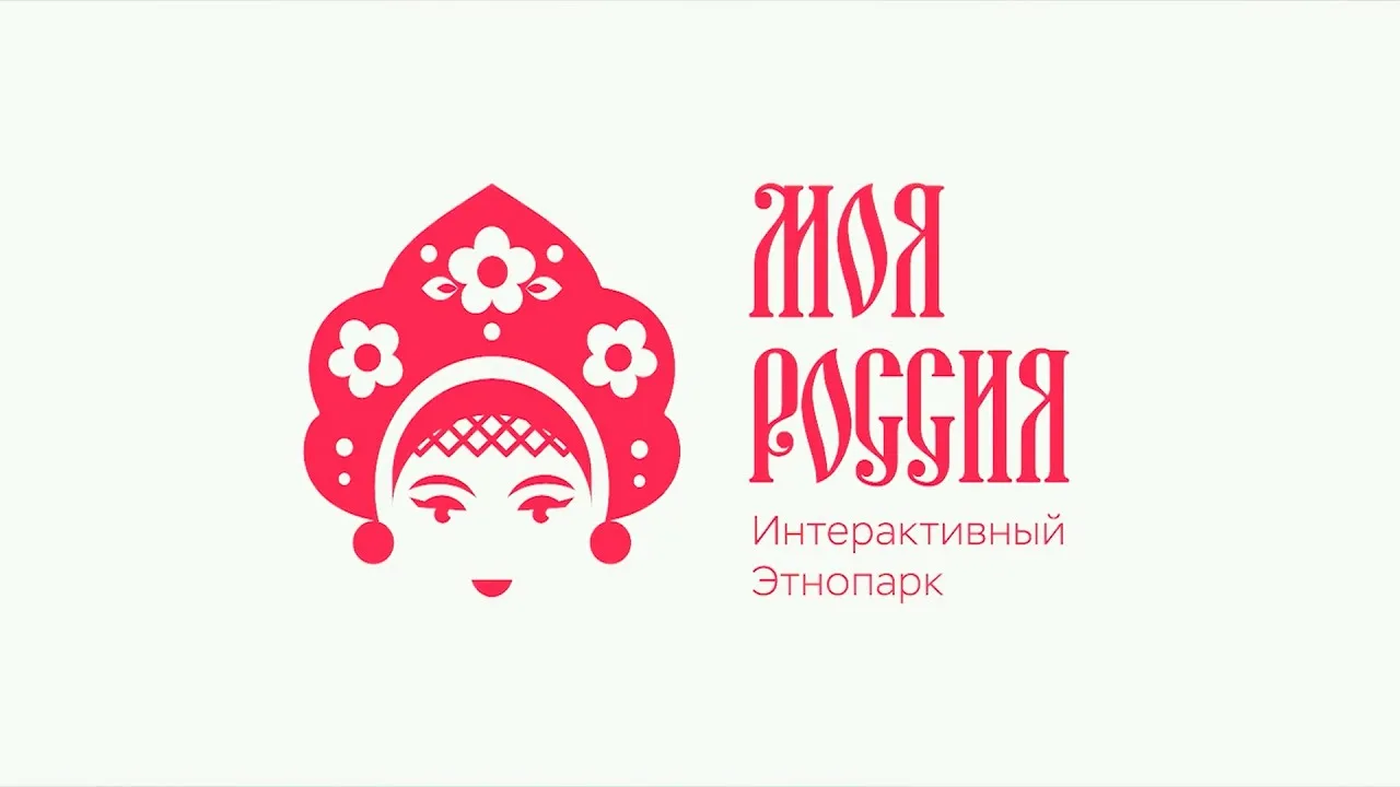 Посещение интерактивного этнопарка «Моя Россия»