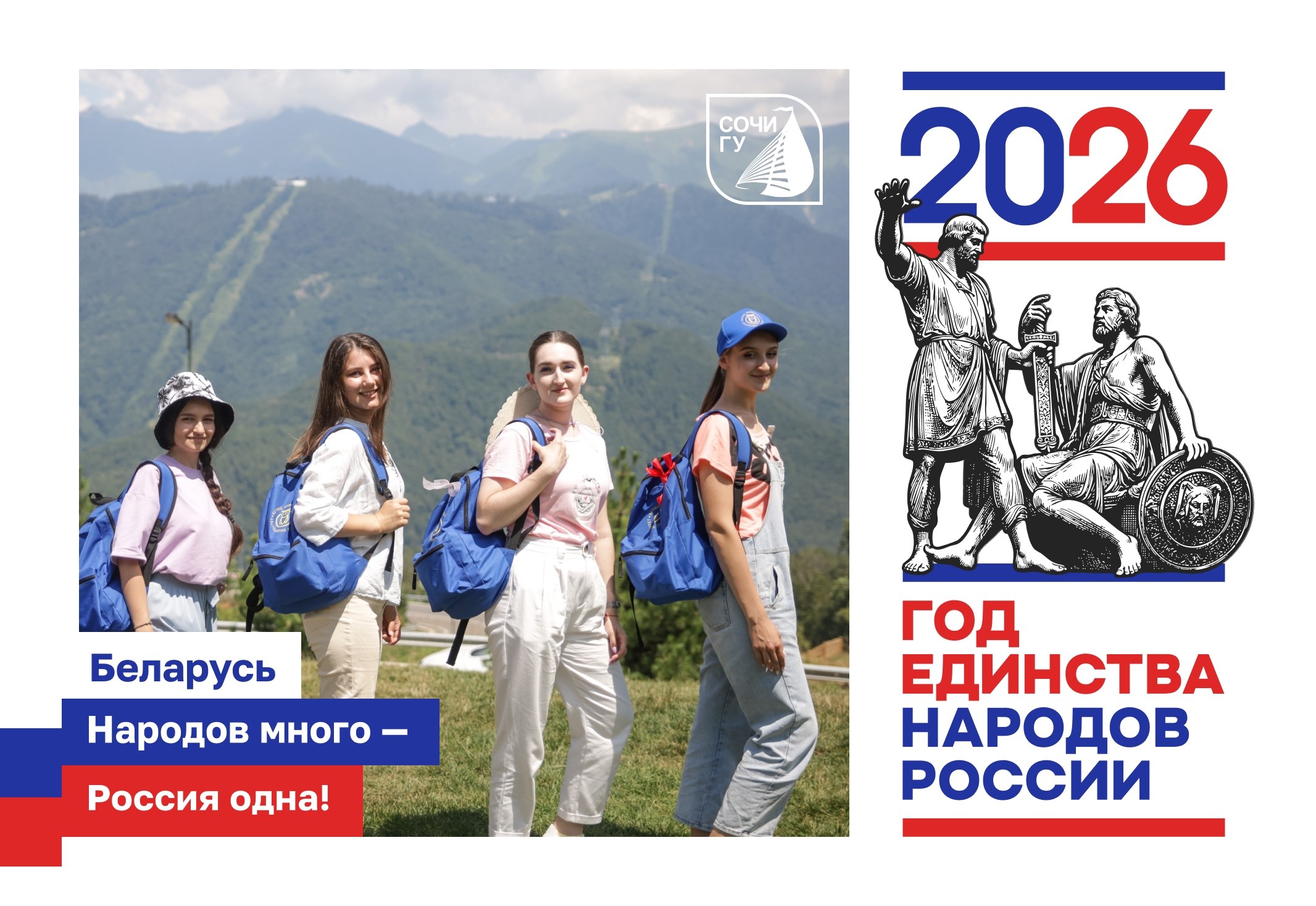 2 апреля — День единения народов Беларуси и России