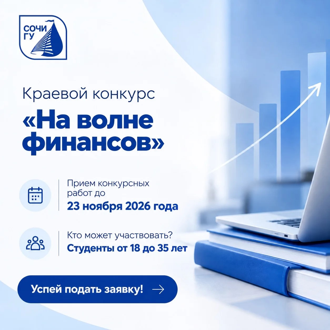  Стартовал краевой конкурс «На волне финансов»!