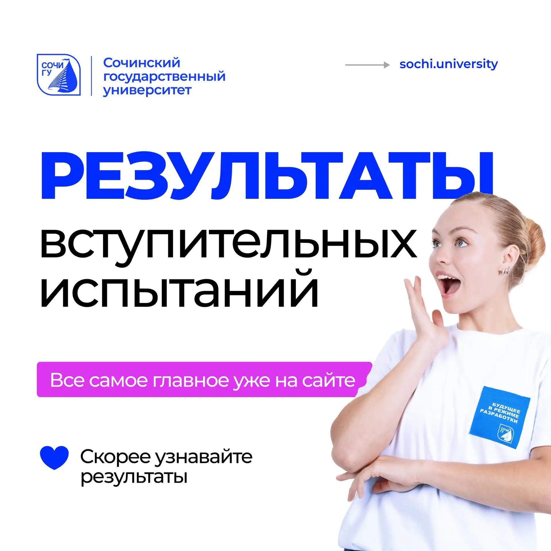 Результаты вступительных уже на сайте! 