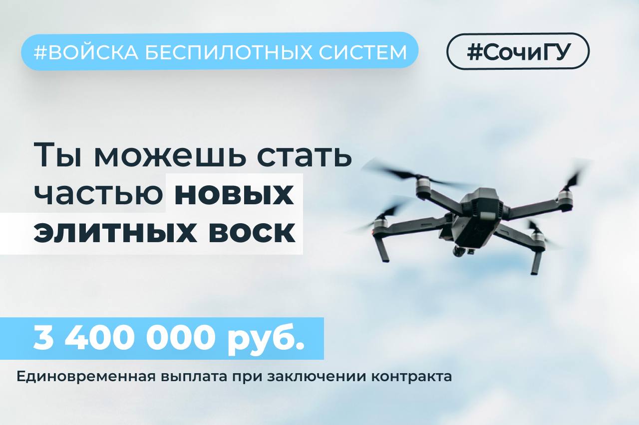 У тебя есть возможность стать специалистом БПЛА