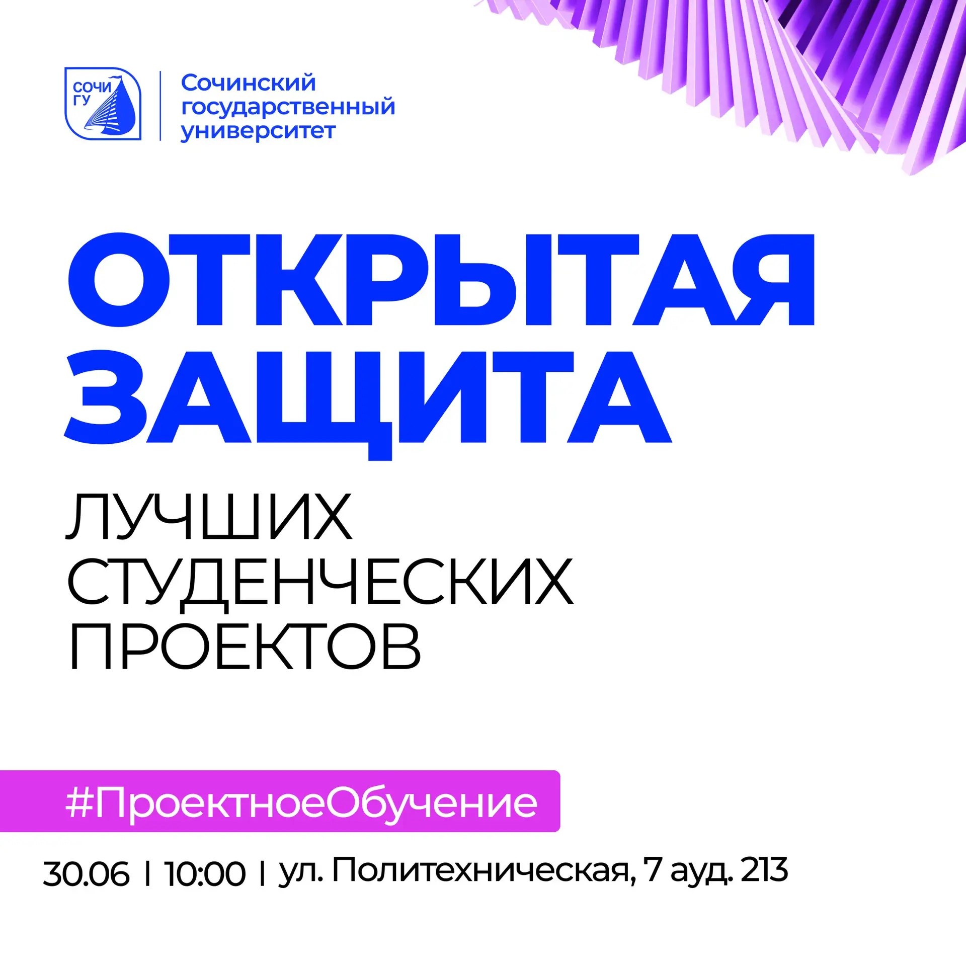 В СочиГУ завершается уникальный пилотный проект!