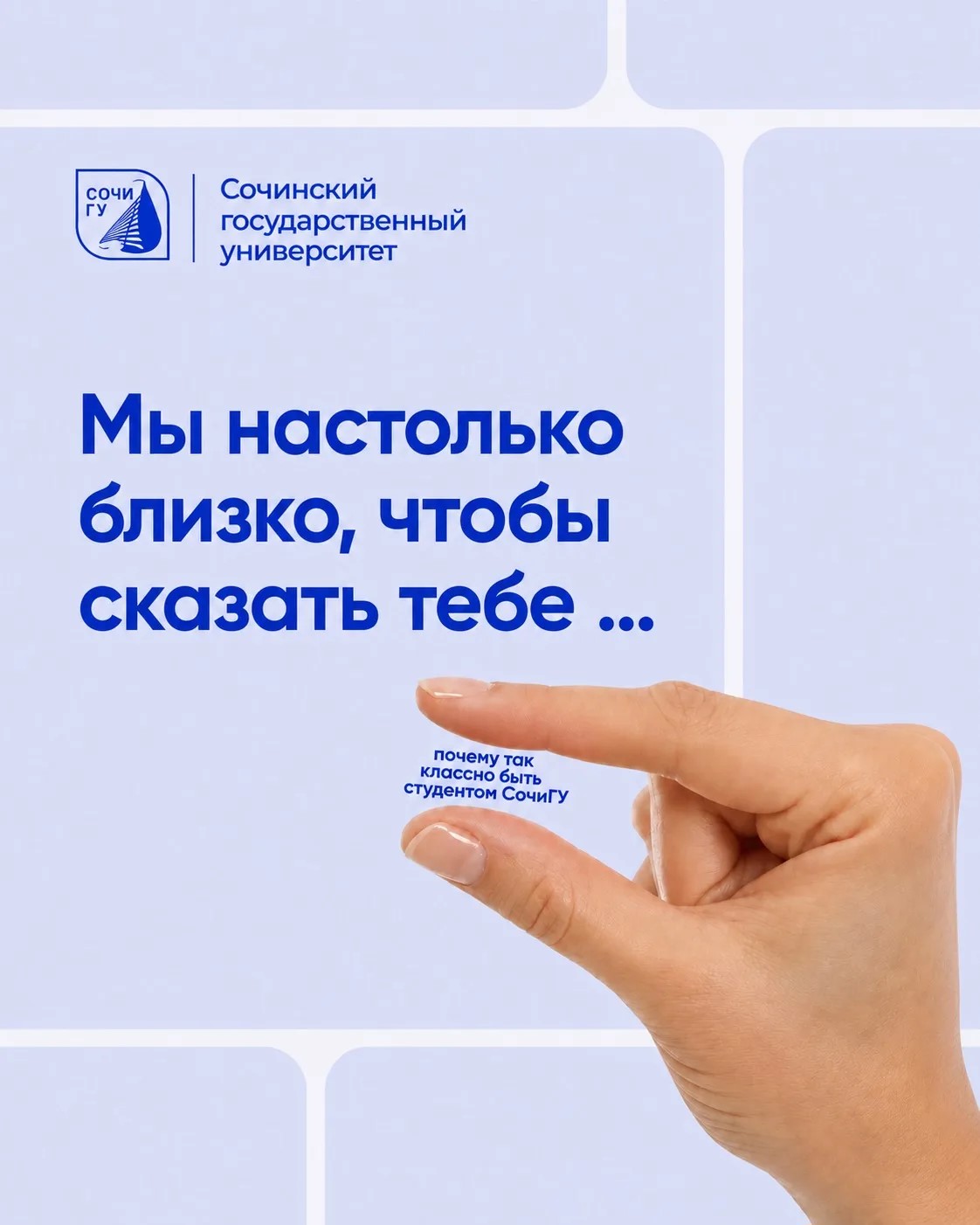 Какие преимущества дает новый статус «Студент СочиГУ»? 