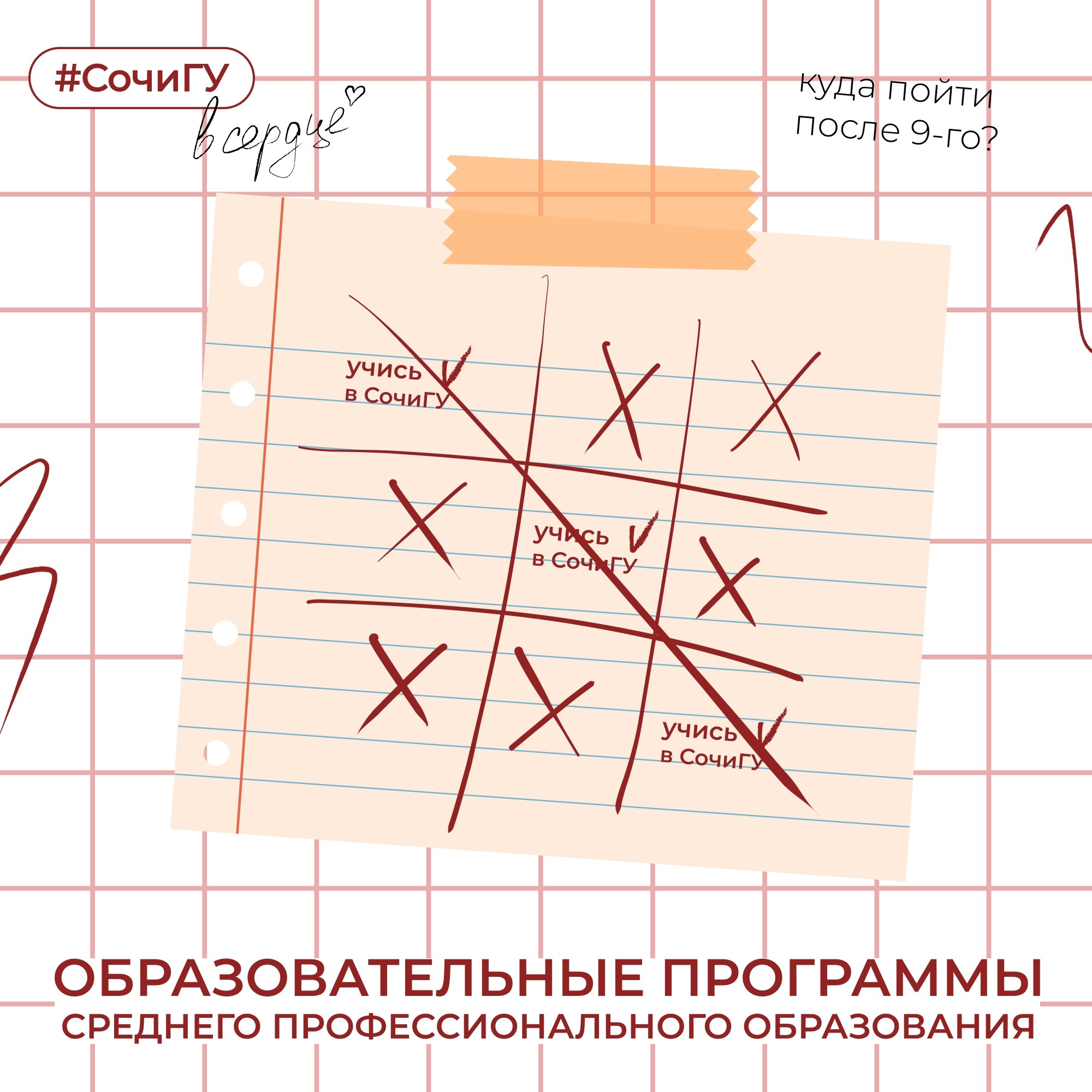Куда пойти учиться после 9-го класса?