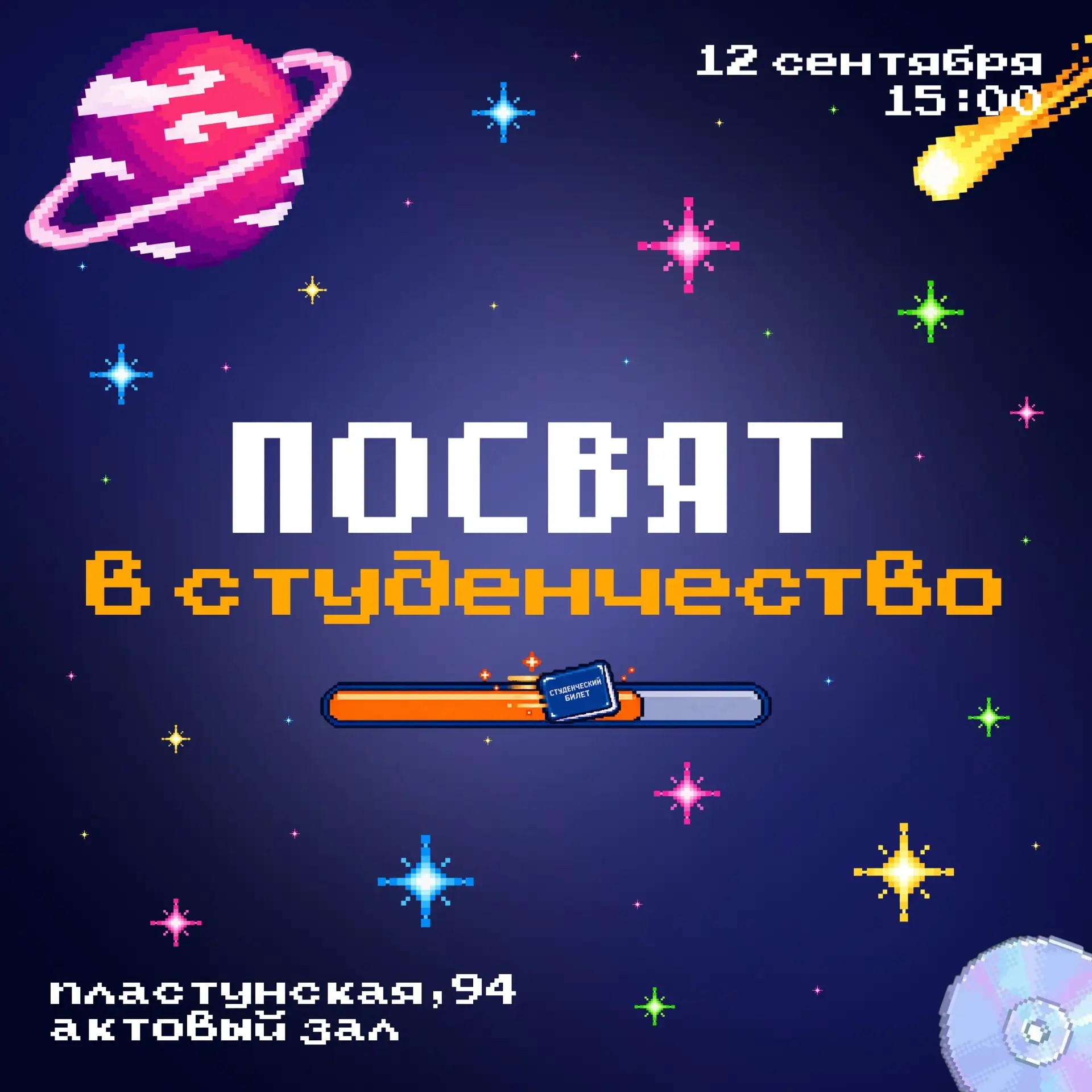 СочиГУ начинается с тебя! 