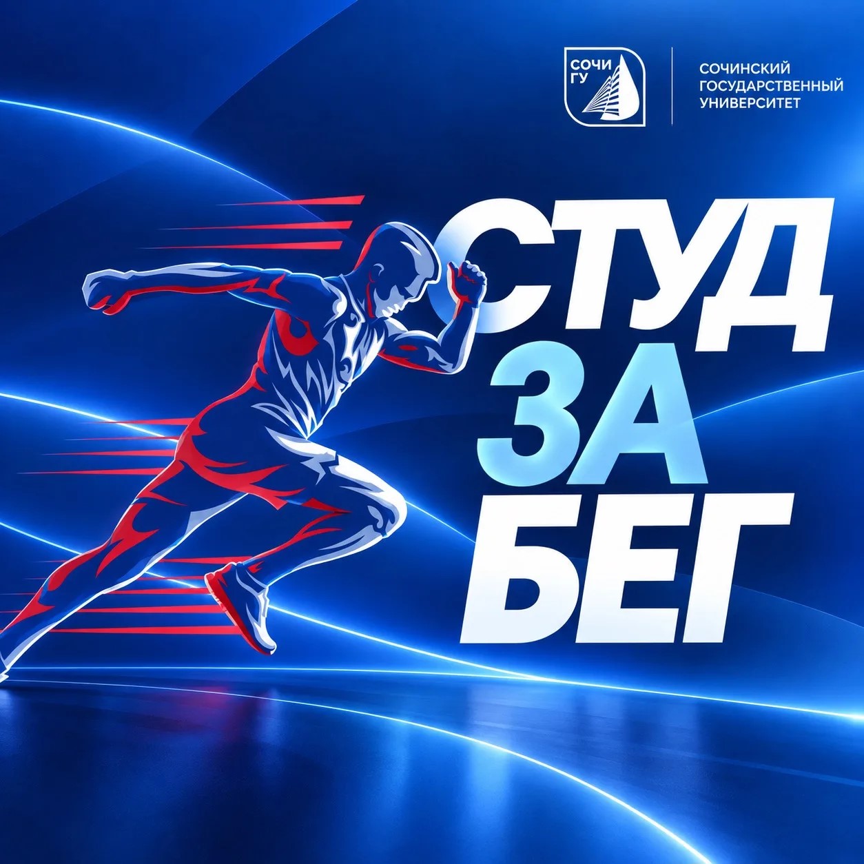 Приглашаем всех студентов принять участие в СтудЗабеге! 