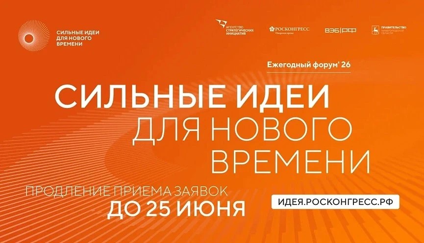 Сильные идеи для нового времени!