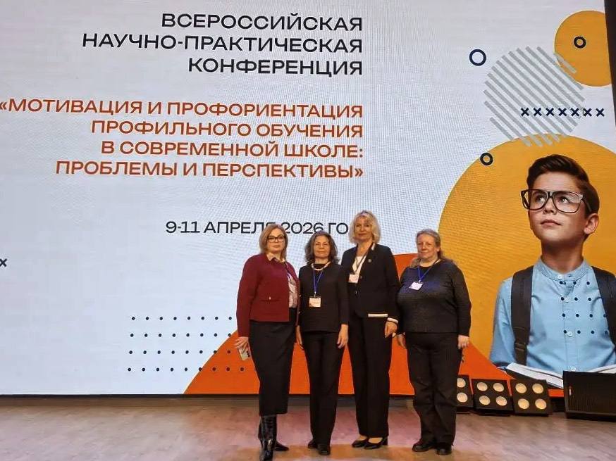 Преподаватели СочиГУ выступили на Всероссийской конференции по профориентации в Сочинской Гимназии № 9