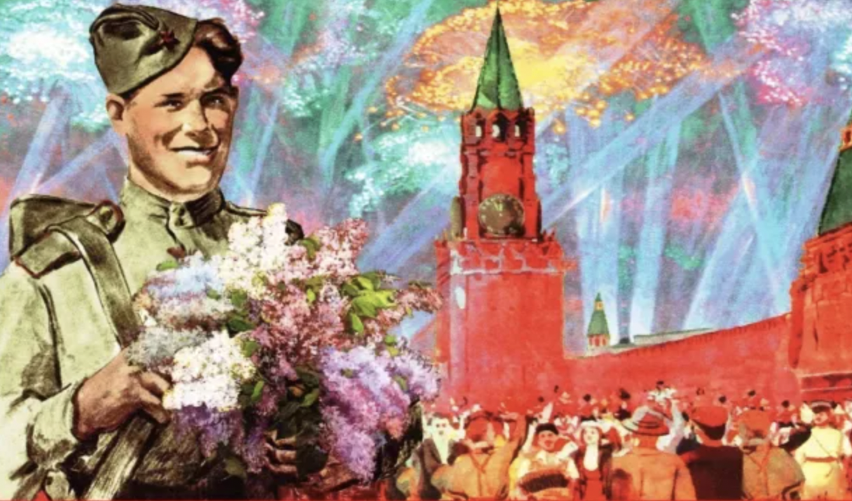 День Победы советского народа в  Великой Отечественной войне 1941–1945 гг. (1945 год) – день воинской славы России