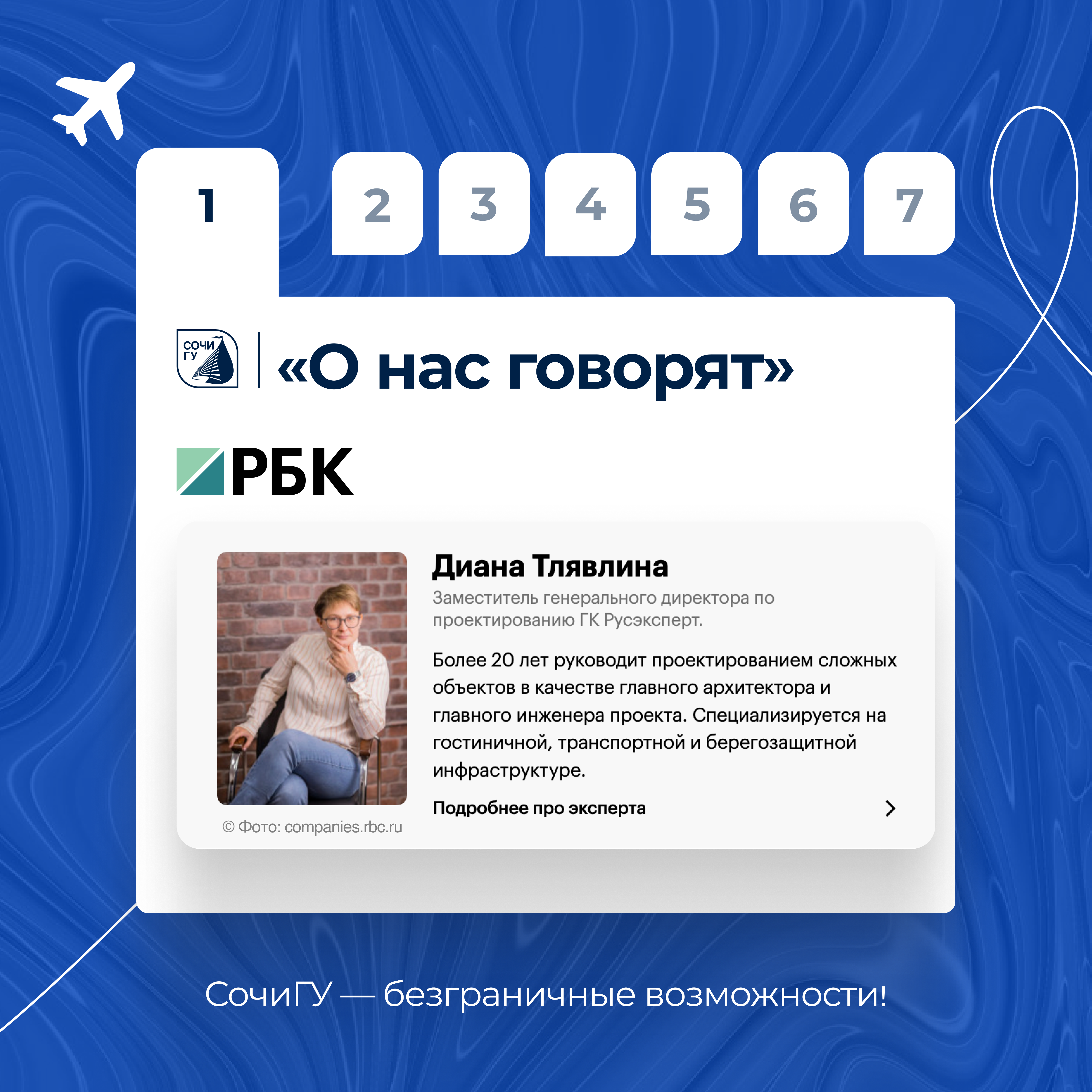 О нас говорят: выпускница СочиГУ в интервью РБК отметила важность практикоориентированного образования, полученного в нашем университете