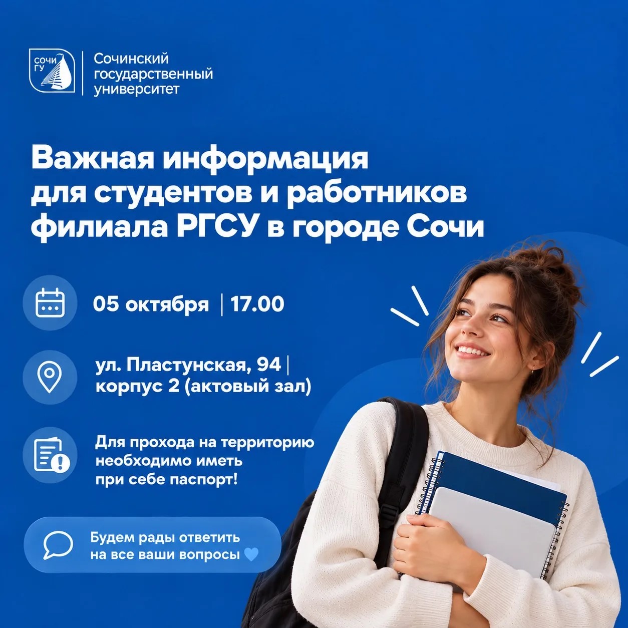 Важная информация для студентов и работников филиала РГСУ в городе Сочи