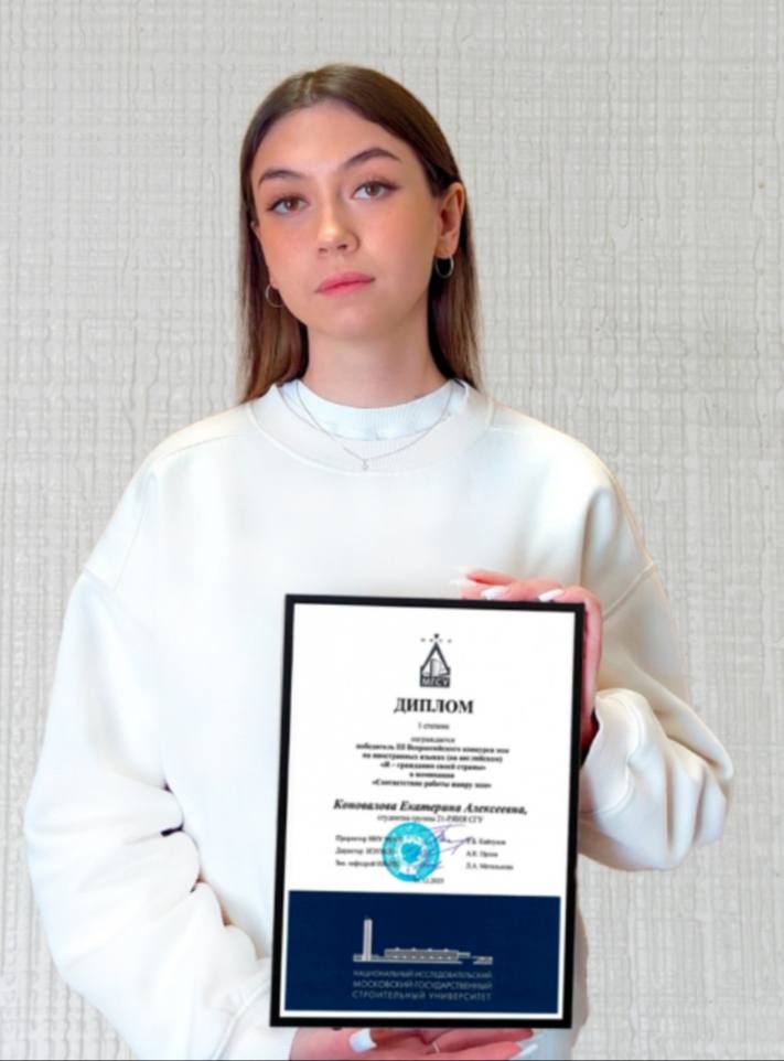 Студентка СочиГУ – победитель III Всероссийского конкурса эссе на иностранных языках «Я – гражданин своей страны»