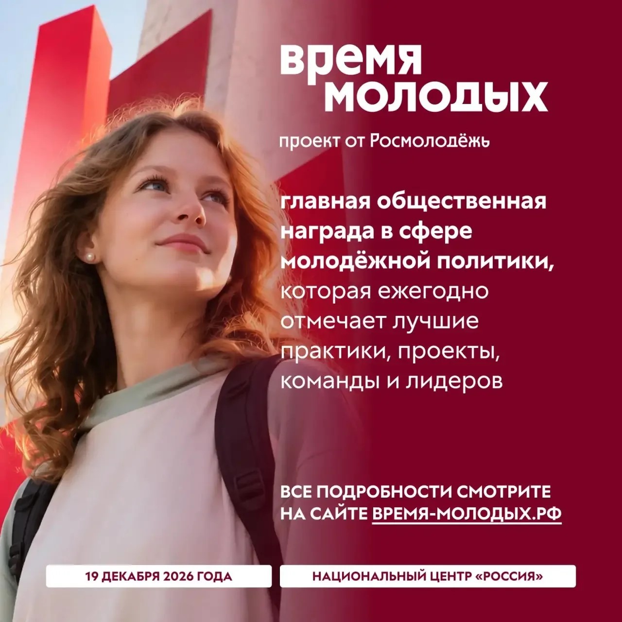 Премия «Время молодых»