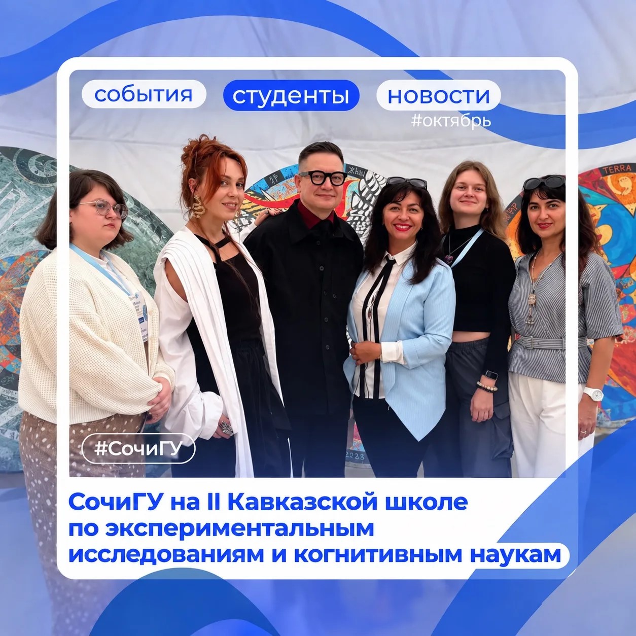 СочиГУ на II Кавказской школе по экспериментальным исследованиям и когнитивным наукам
